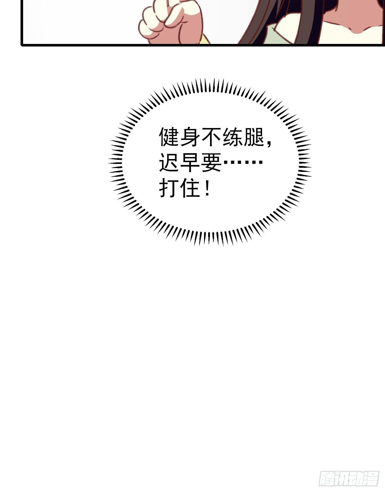 《神女为煌》打开那扇门 第13页