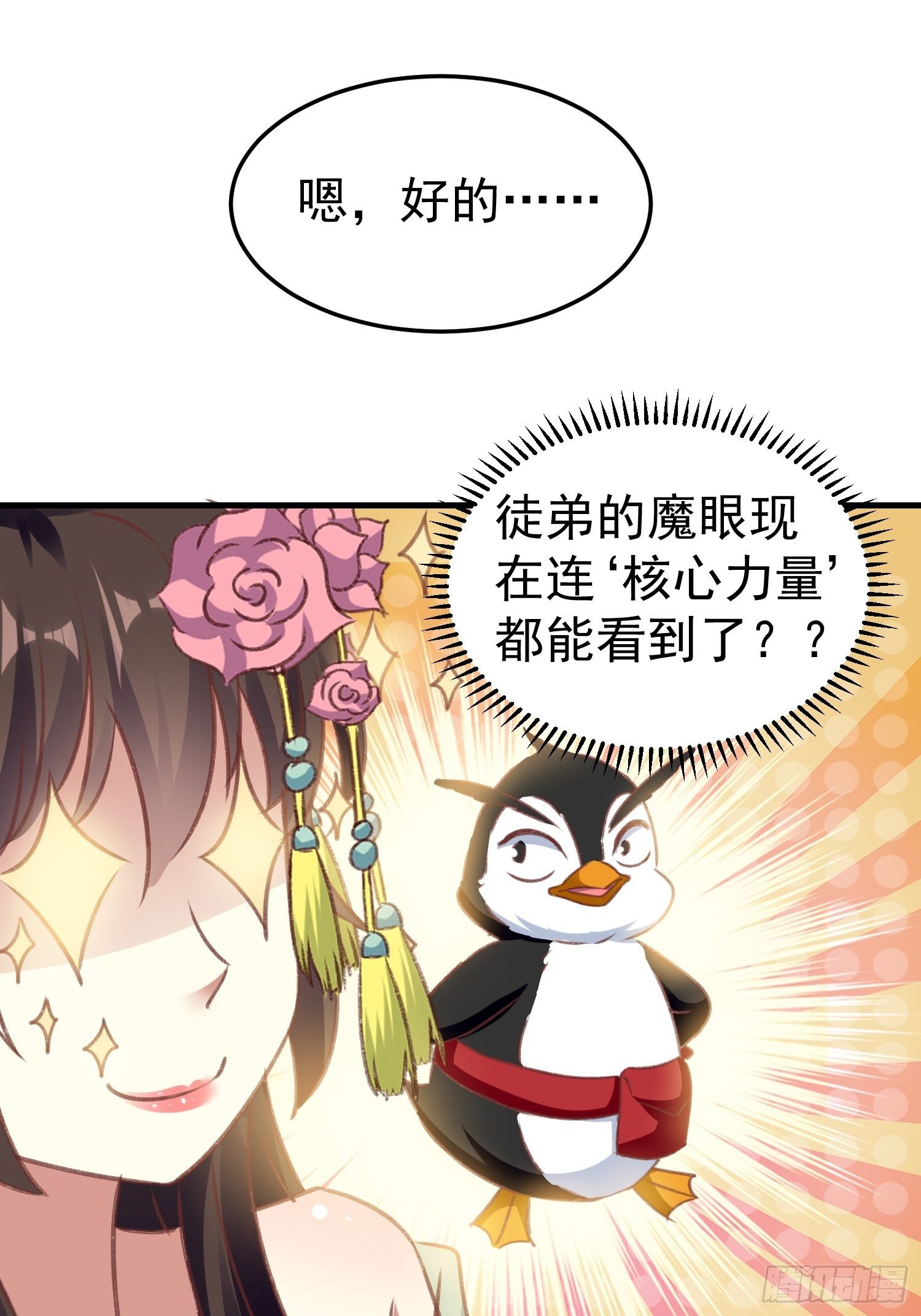 《神女为煌》打开那扇门 第14页