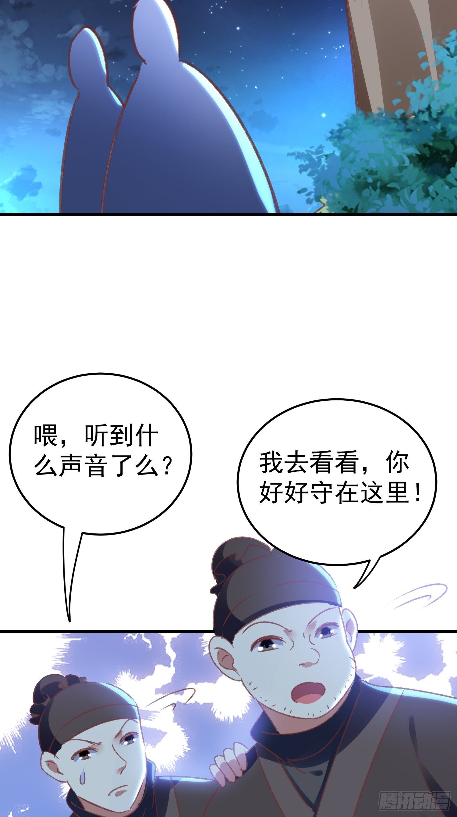 《神女为煌》打开那扇门 第26页
