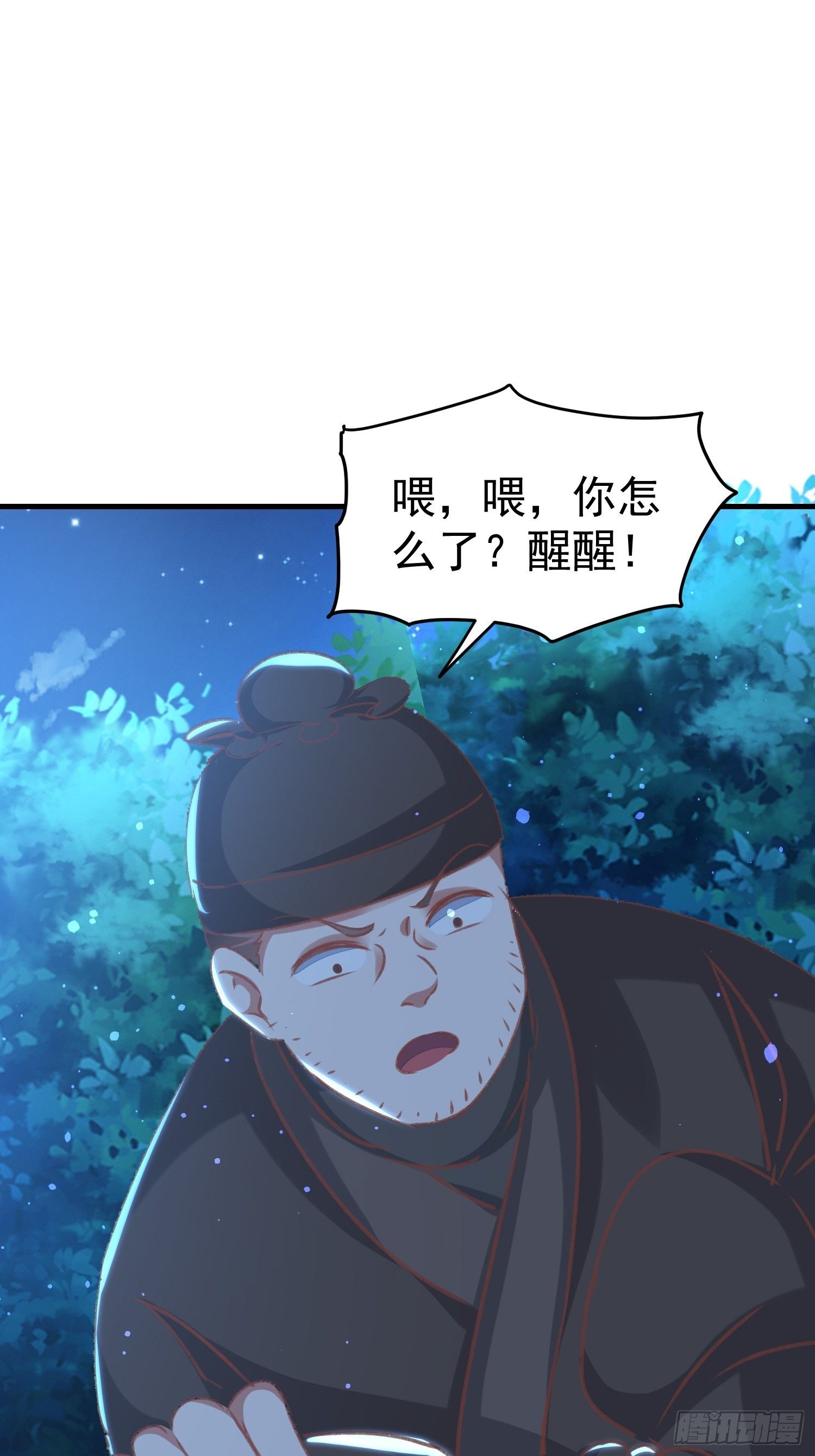 《神女为煌》打开那扇门 第37页