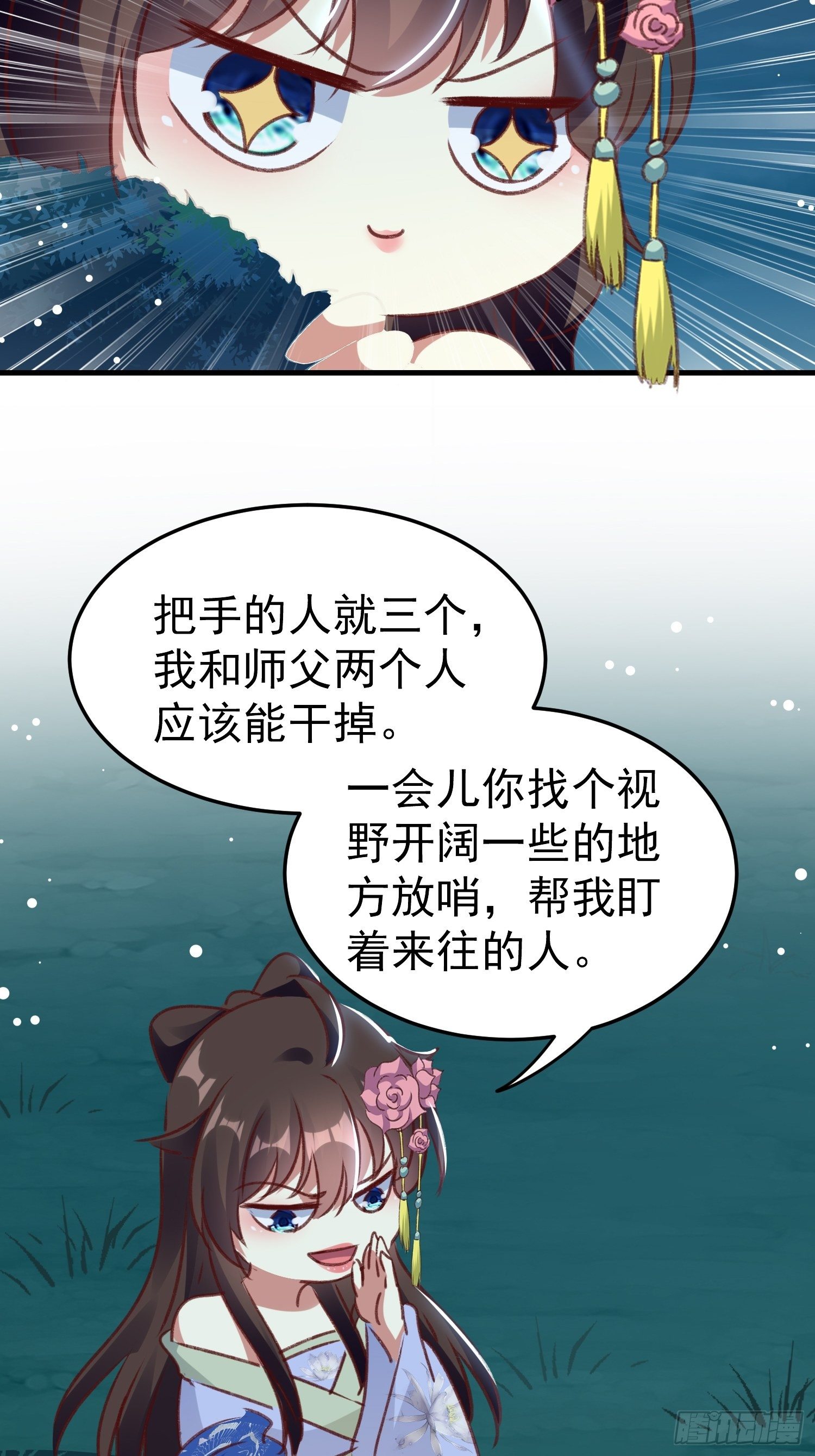 《神女为煌》打开那扇门 第3页