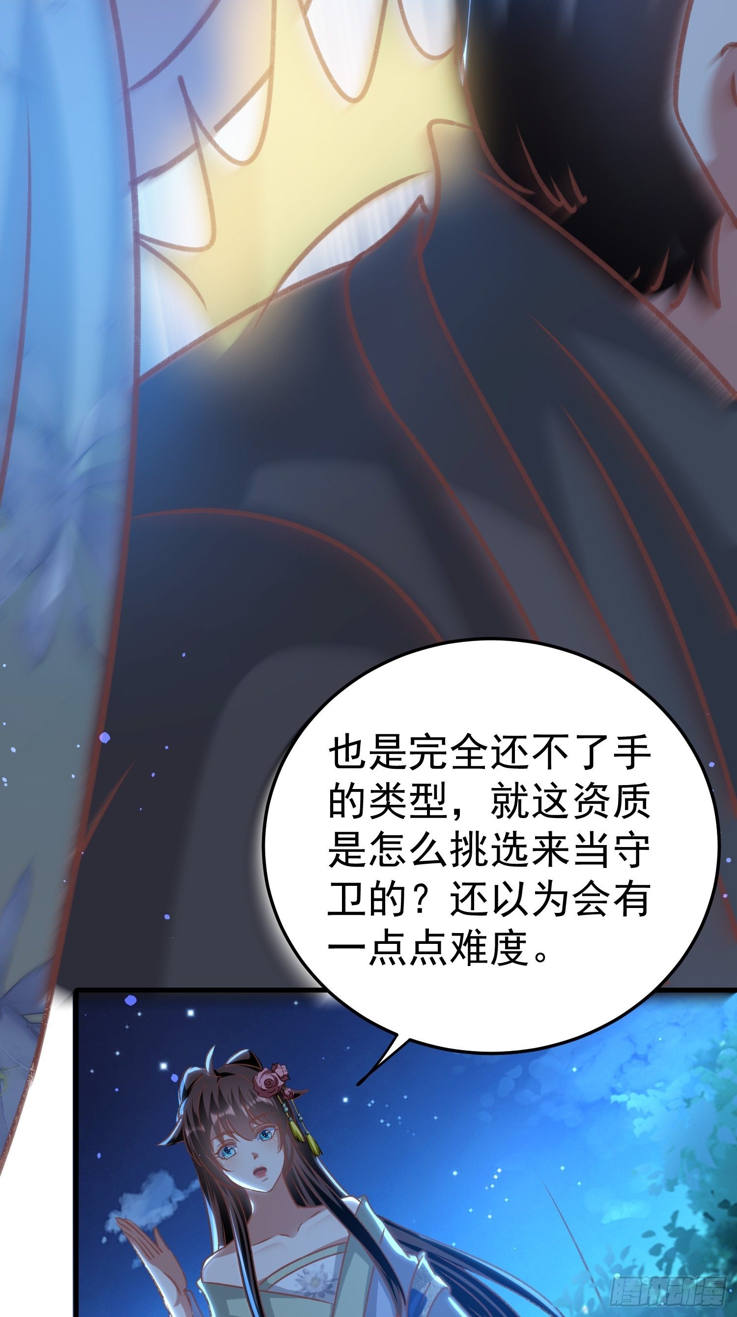 《神女为煌》打开那扇门 第40页
