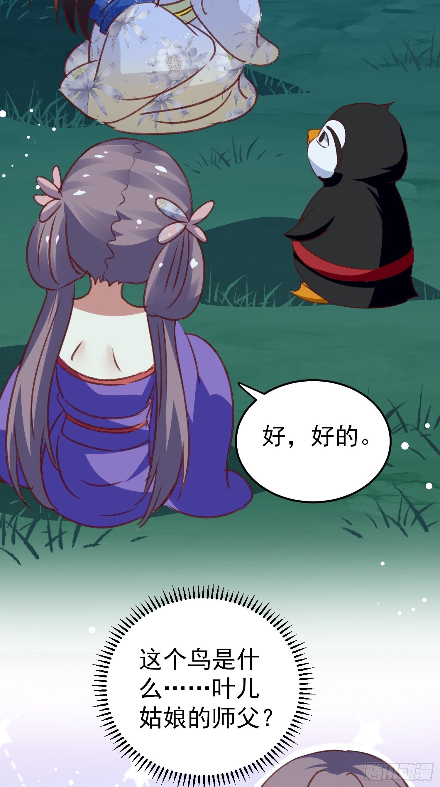 《神女为煌》打开那扇门 第4页