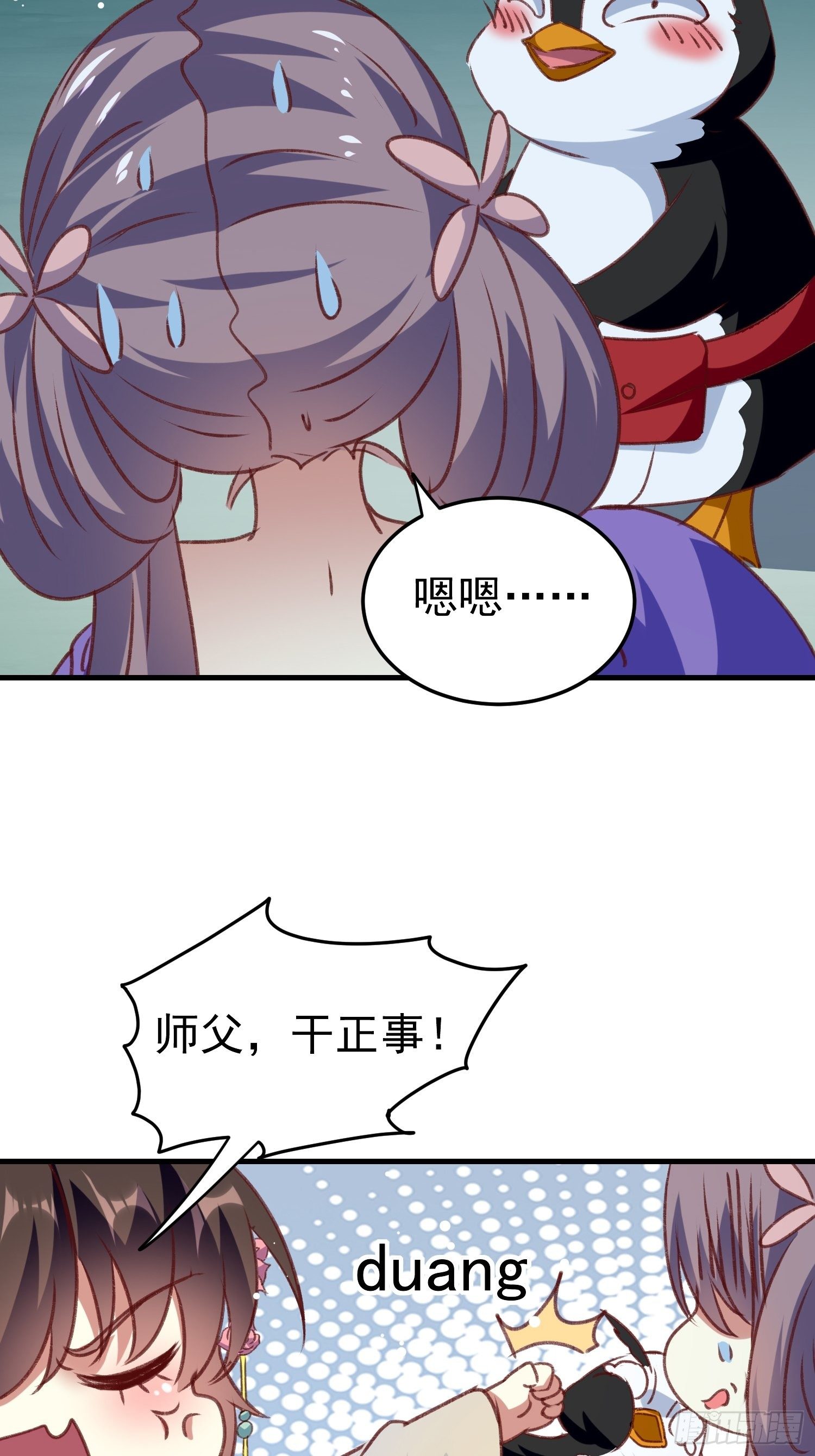 《神女为煌》打开那扇门 第6页