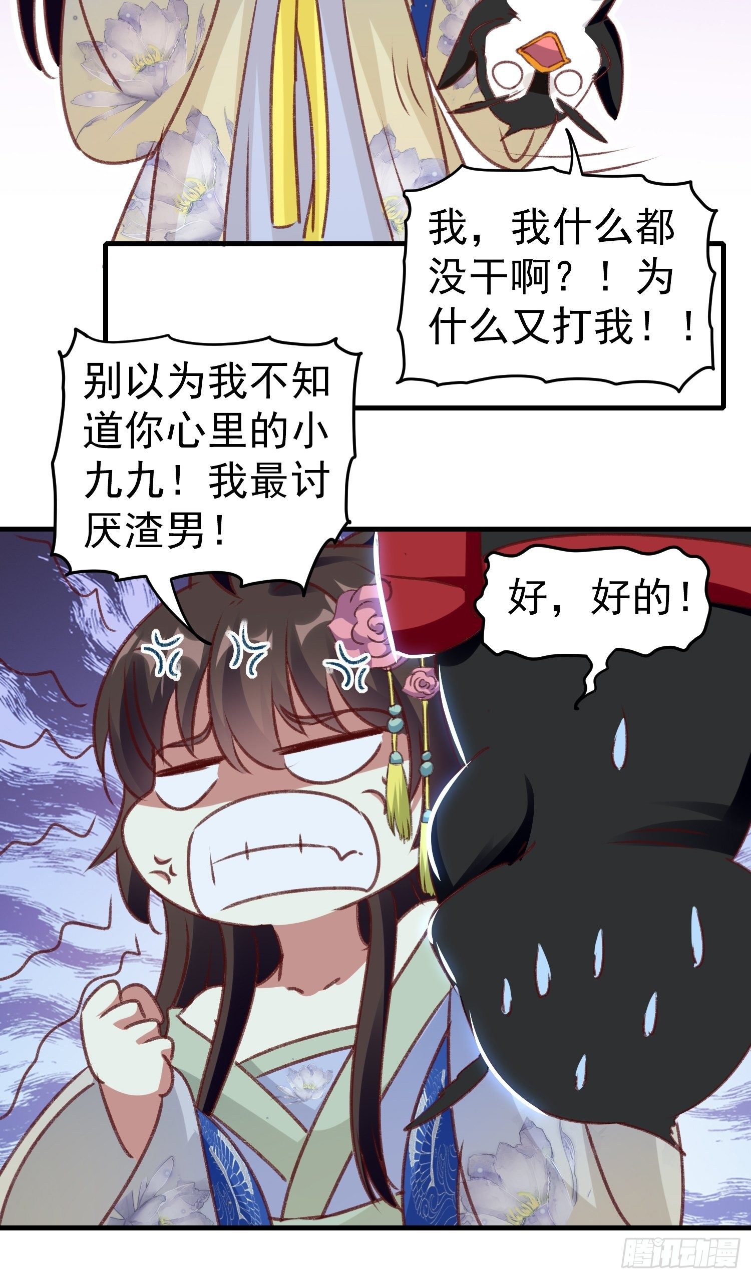 《神女为煌》打开那扇门 第8页