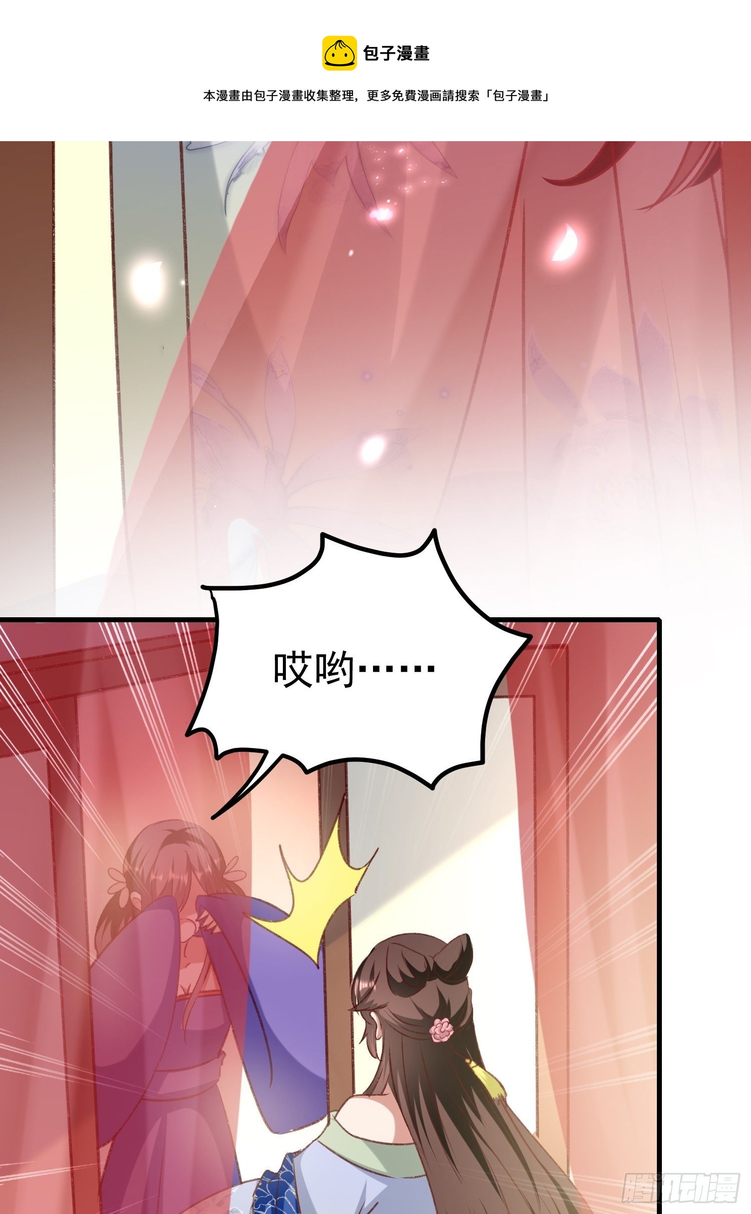《神女为煌》密室的秘密 第13页
