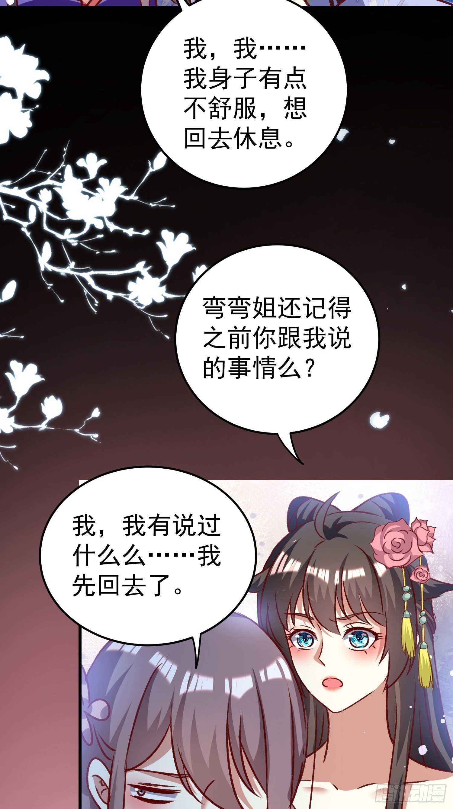 《神女为煌》密室的秘密 第16页
