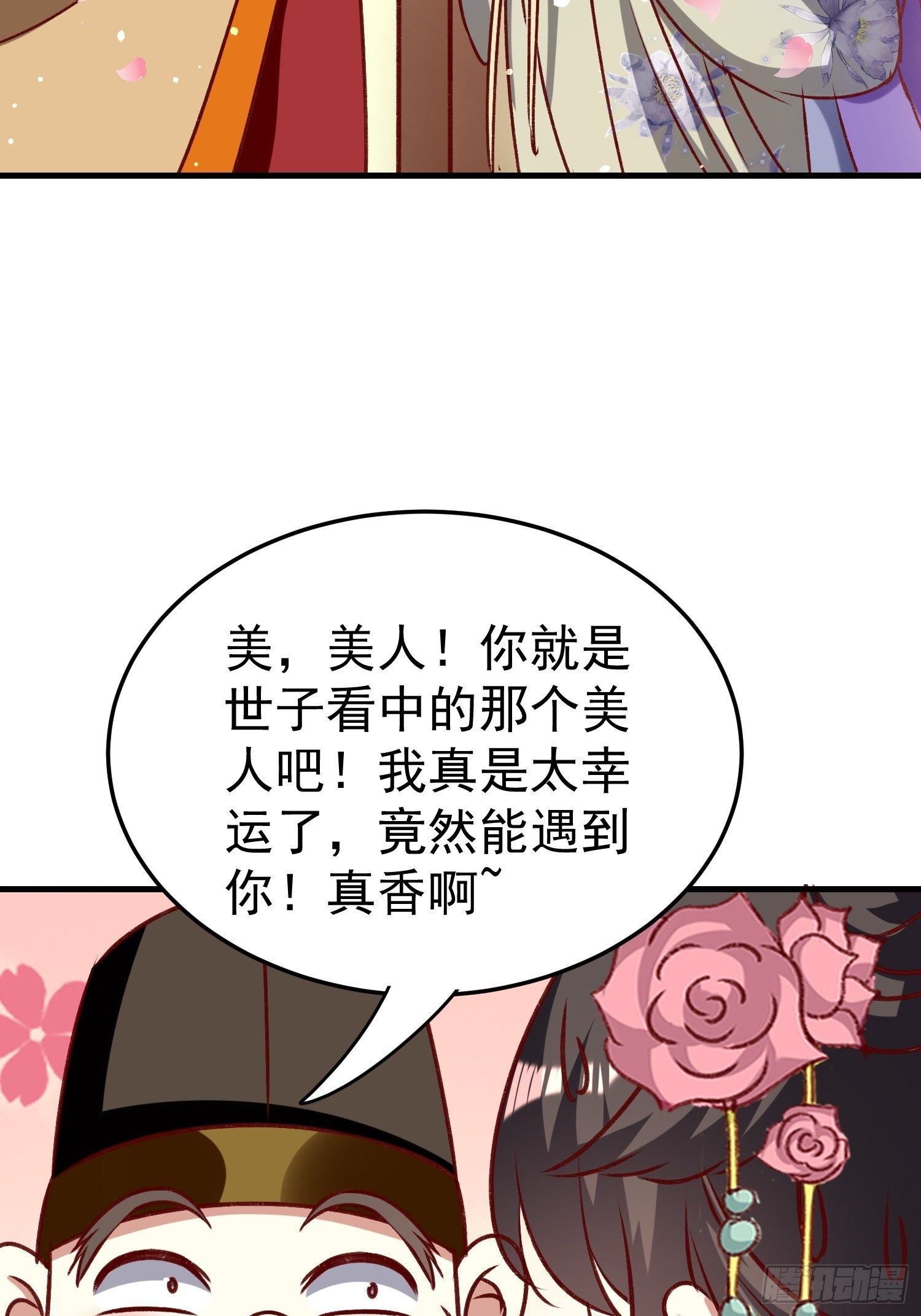 《神女为煌》密室的秘密 第22页
