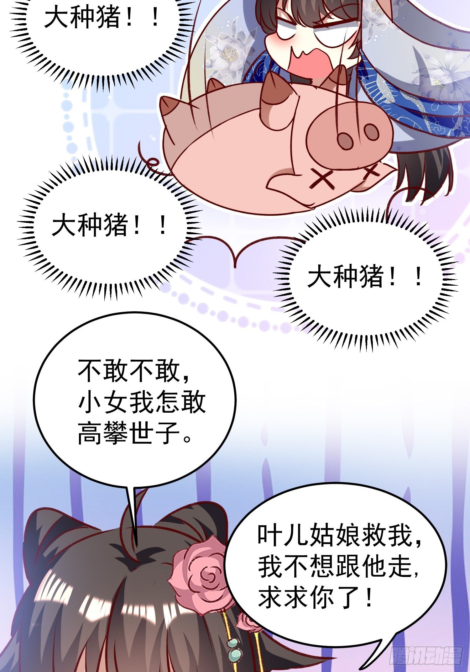 《神女为煌》密室的秘密 第25页