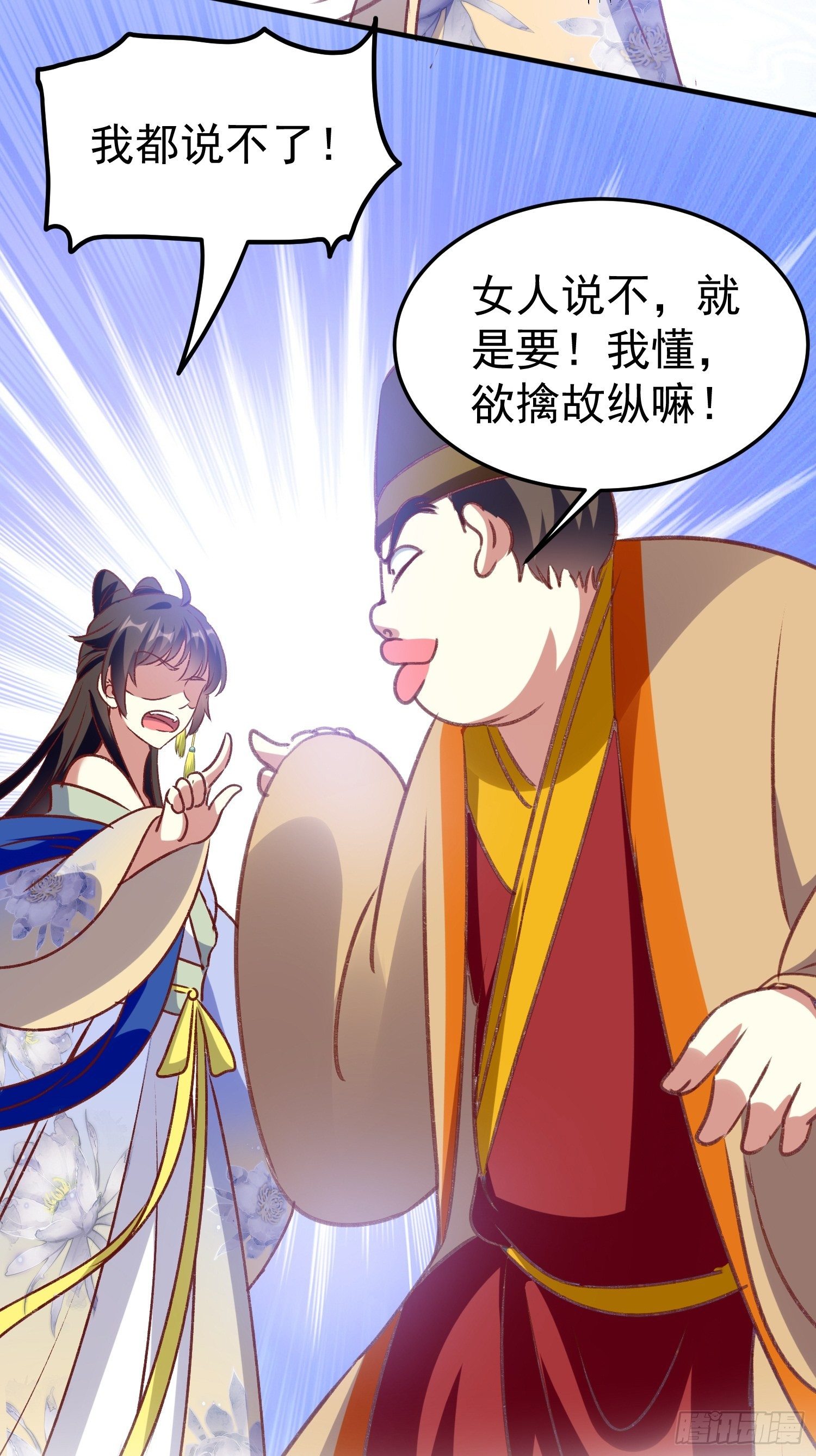 《神女为煌》密室的秘密 第30页