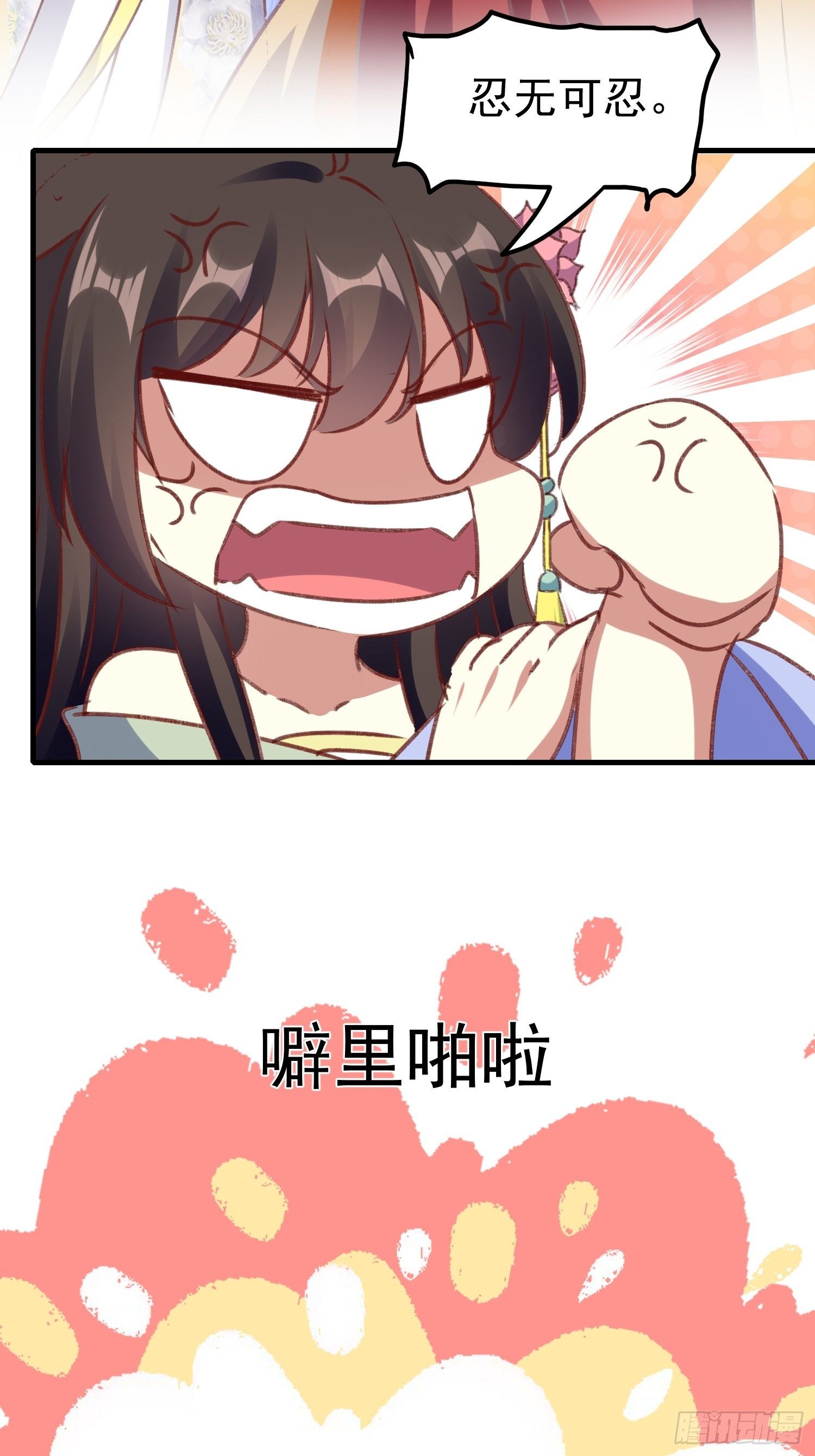 《神女为煌》密室的秘密 第31页
