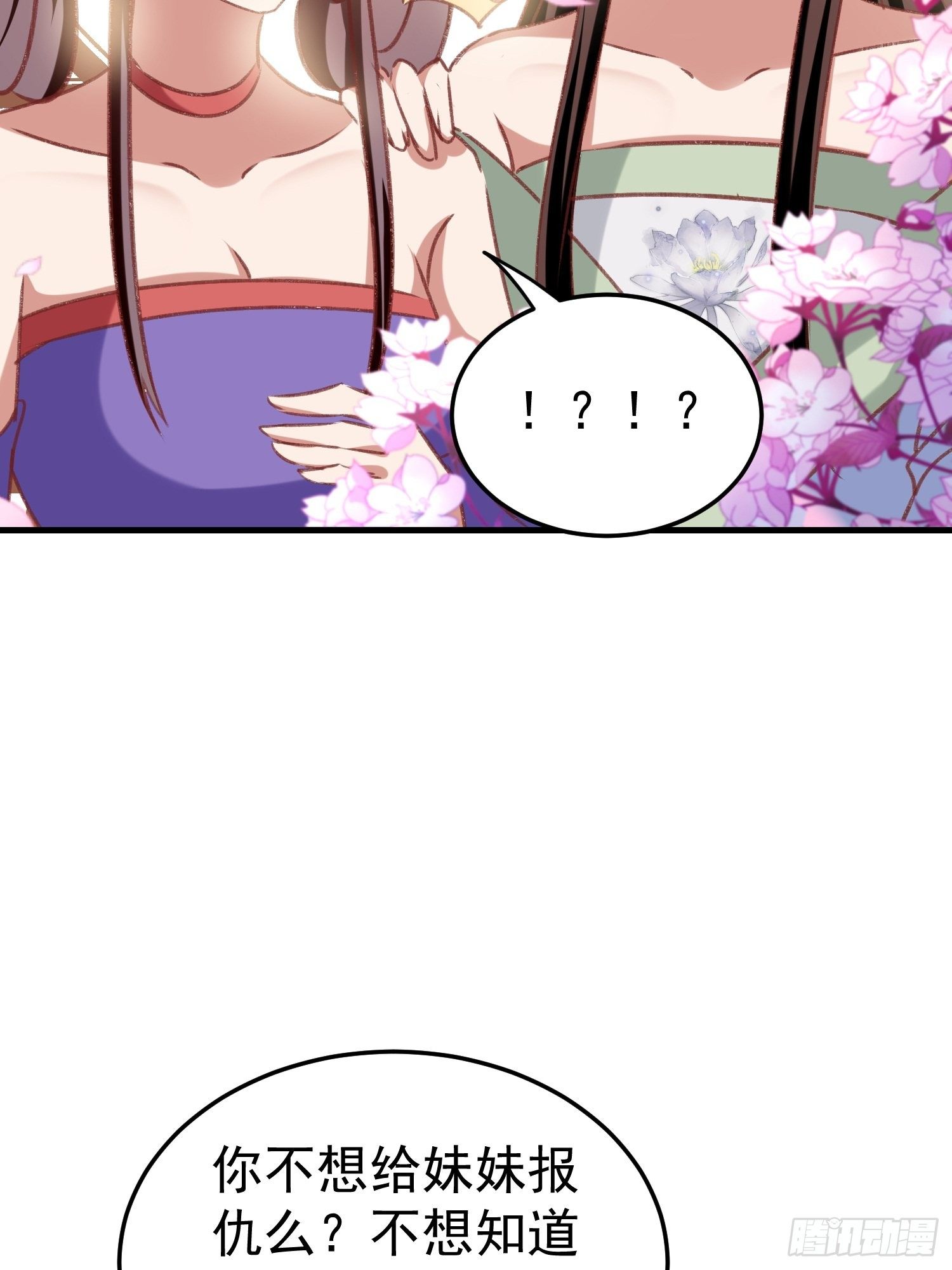 《神女为煌》密室的秘密 第40页