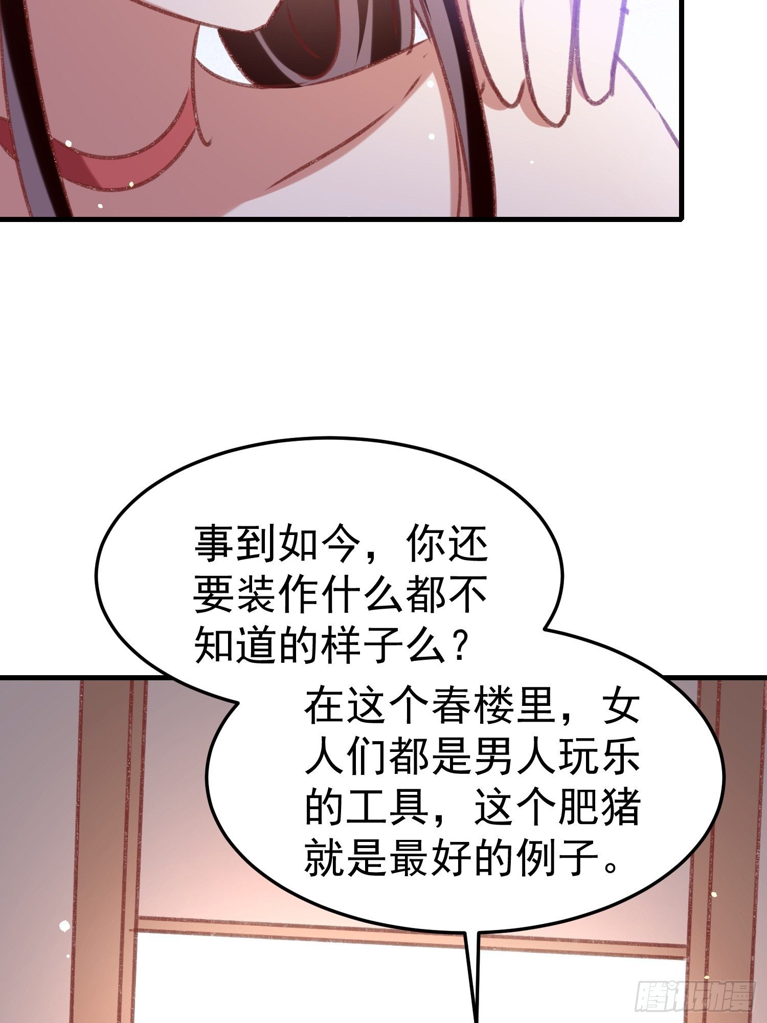 《神女为煌》密室的秘密 第43页