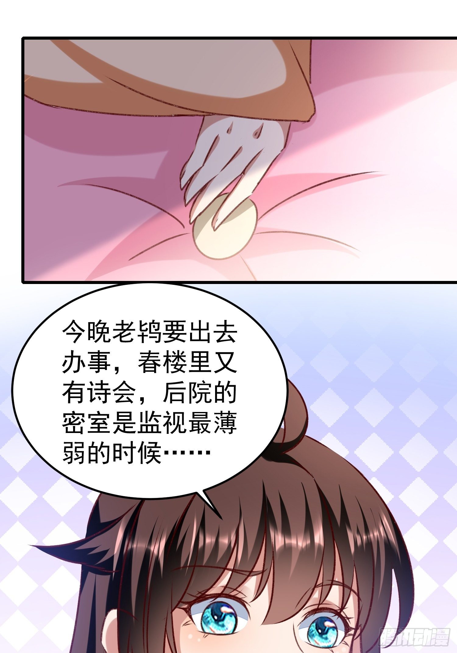 《神女为煌》密室的秘密 第6页