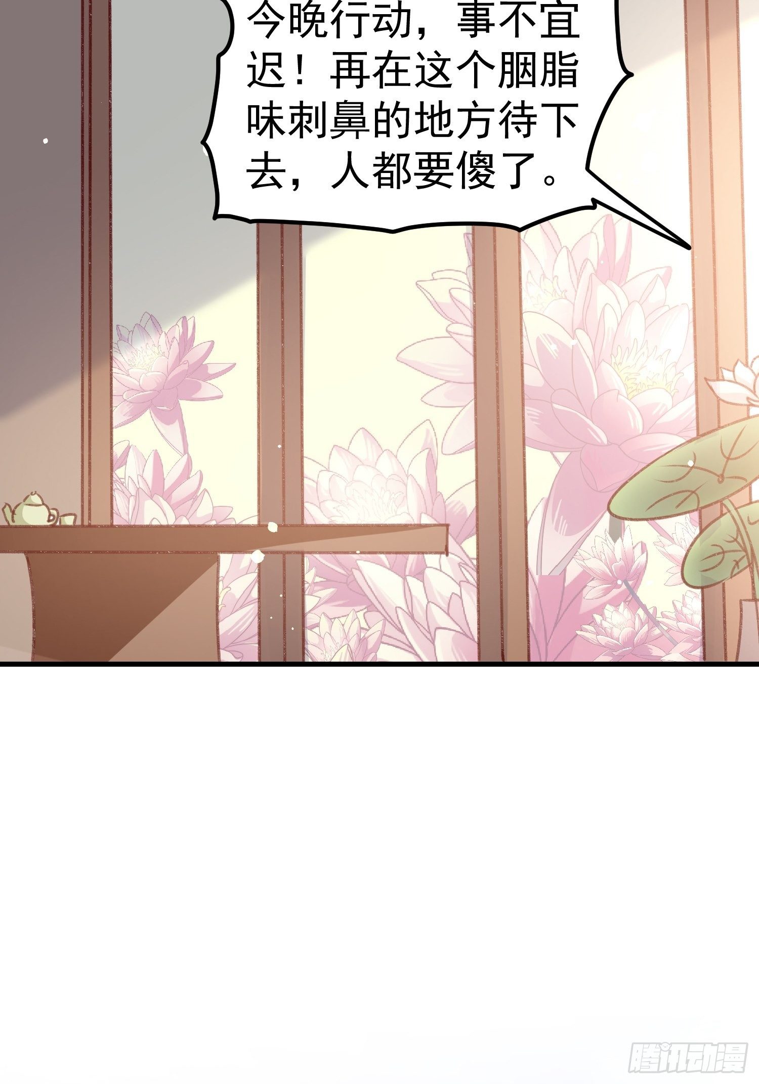 《神女为煌》密室的秘密 第8页