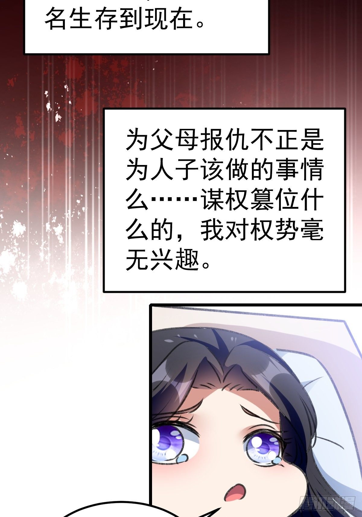《神女为煌》事后算账 第22页