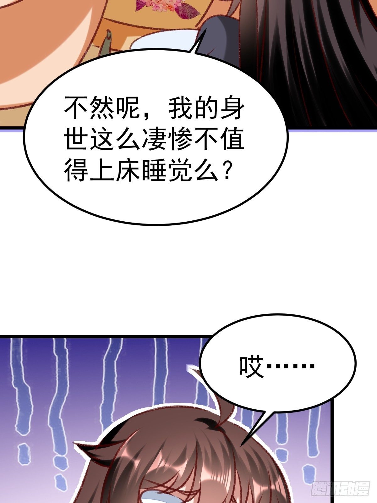 《神女为煌》事后算账 第28页