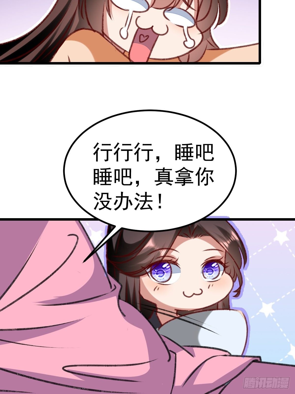 《神女为煌》事后算账 第29页