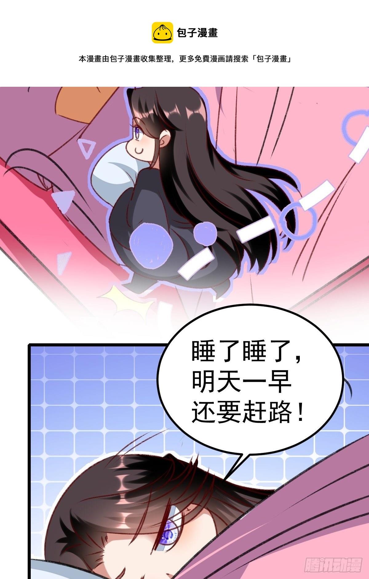 《神女为煌》事后算账 第31页