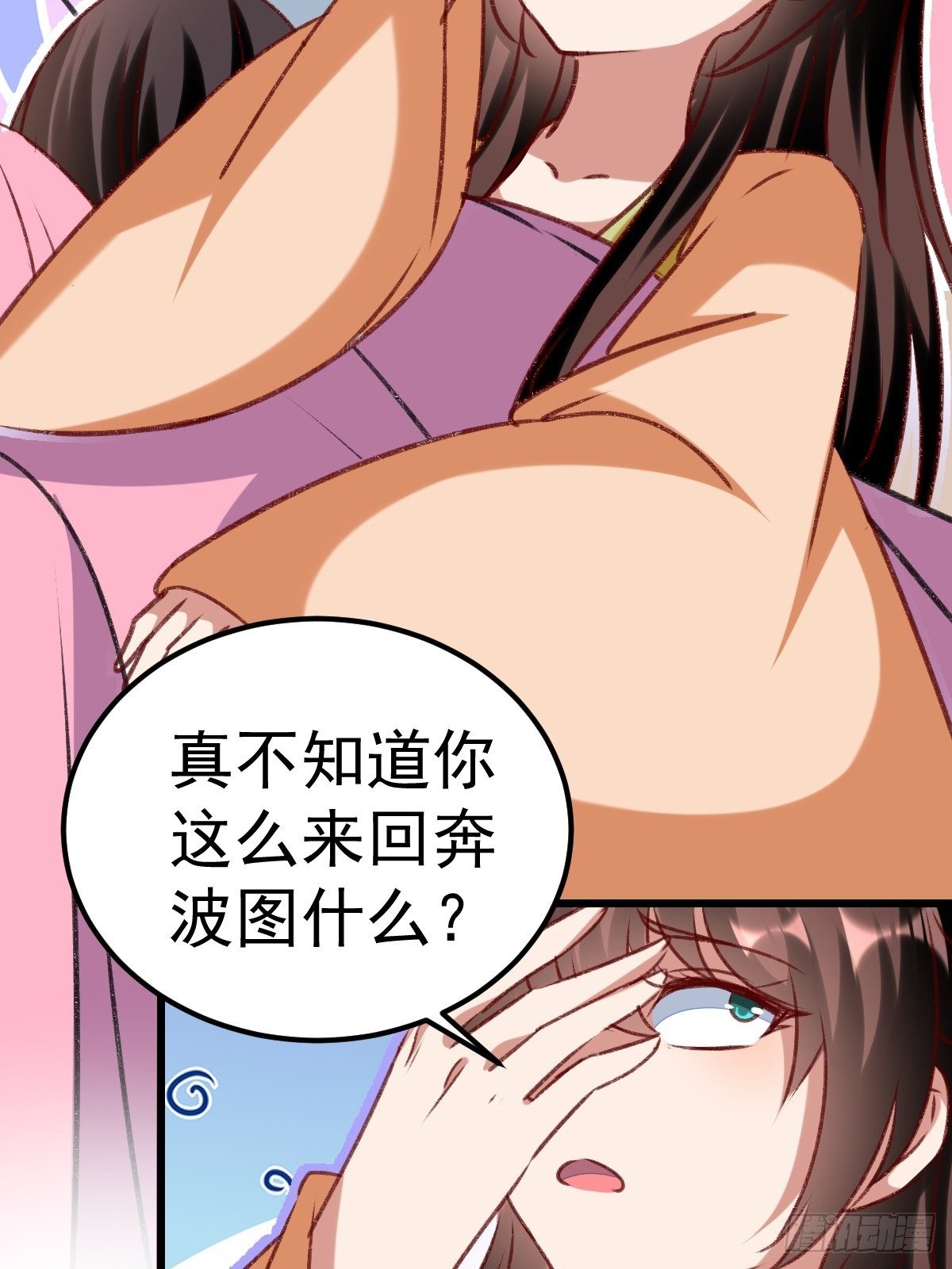 《神女为煌》事后算账 第33页