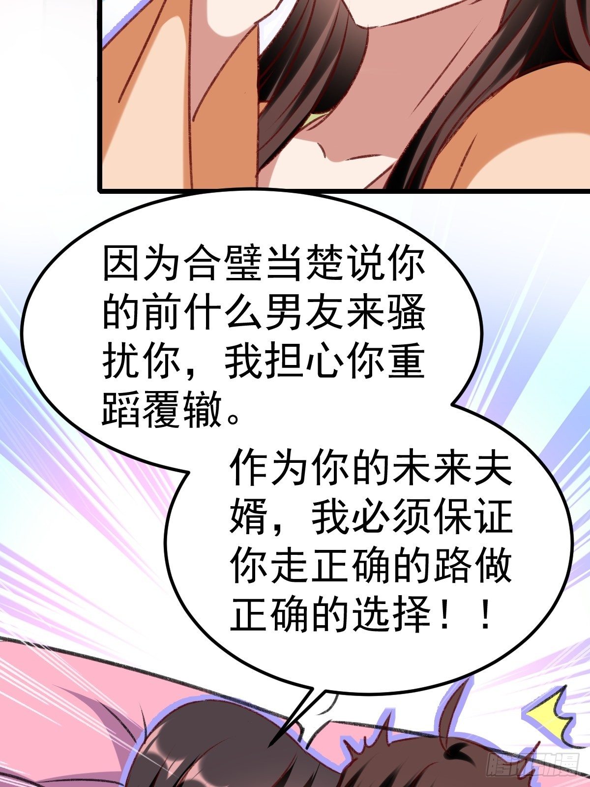 《神女为煌》事后算账 第34页