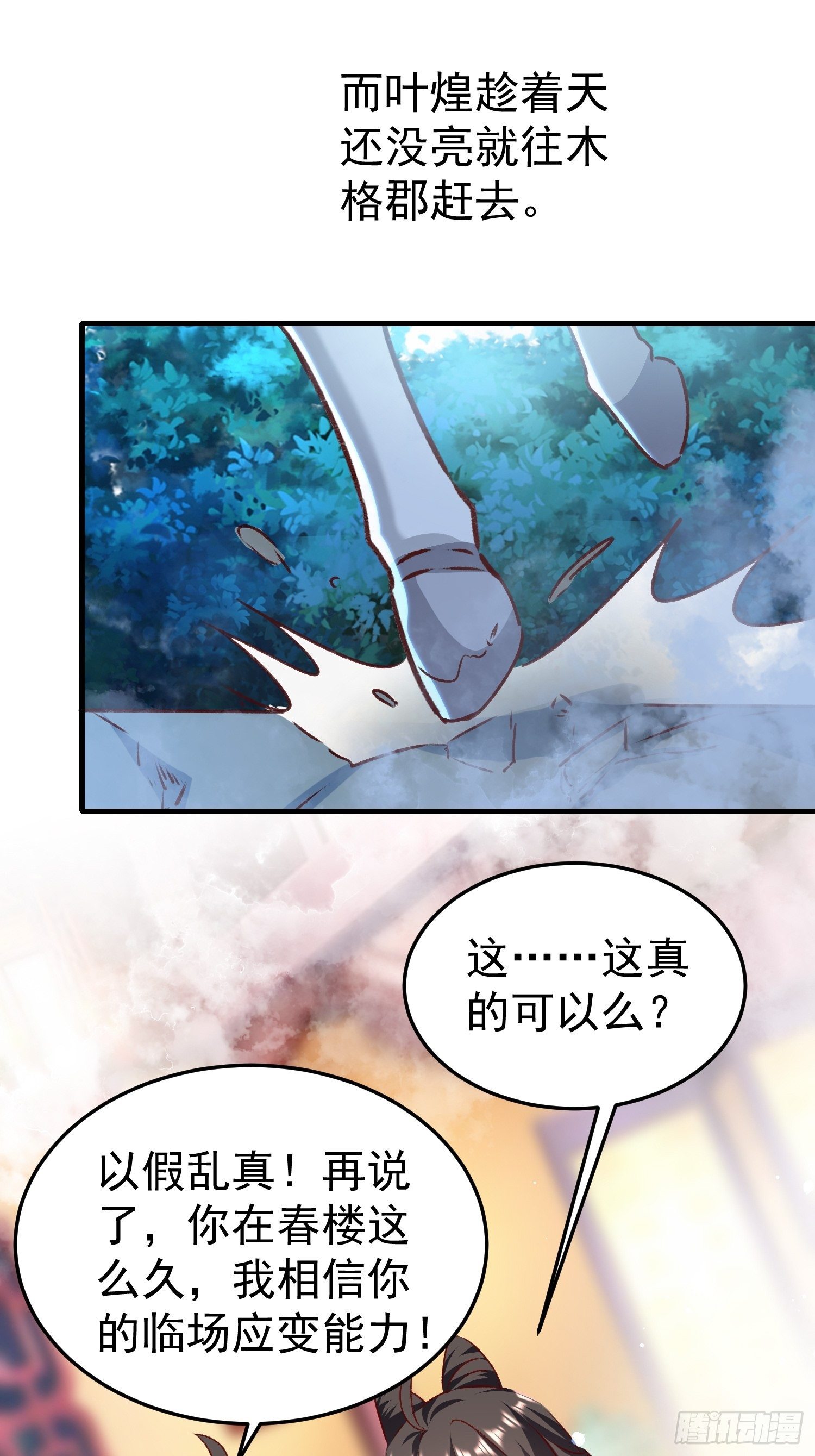 《神女为煌》酸味 第12页