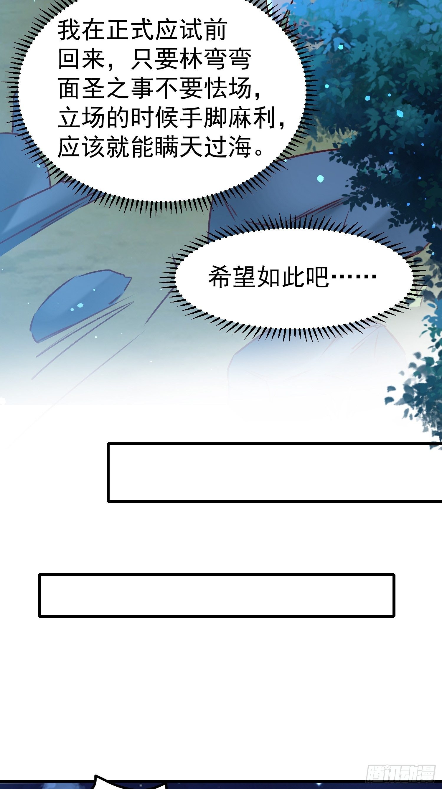 《神女为煌》酸味 第14页