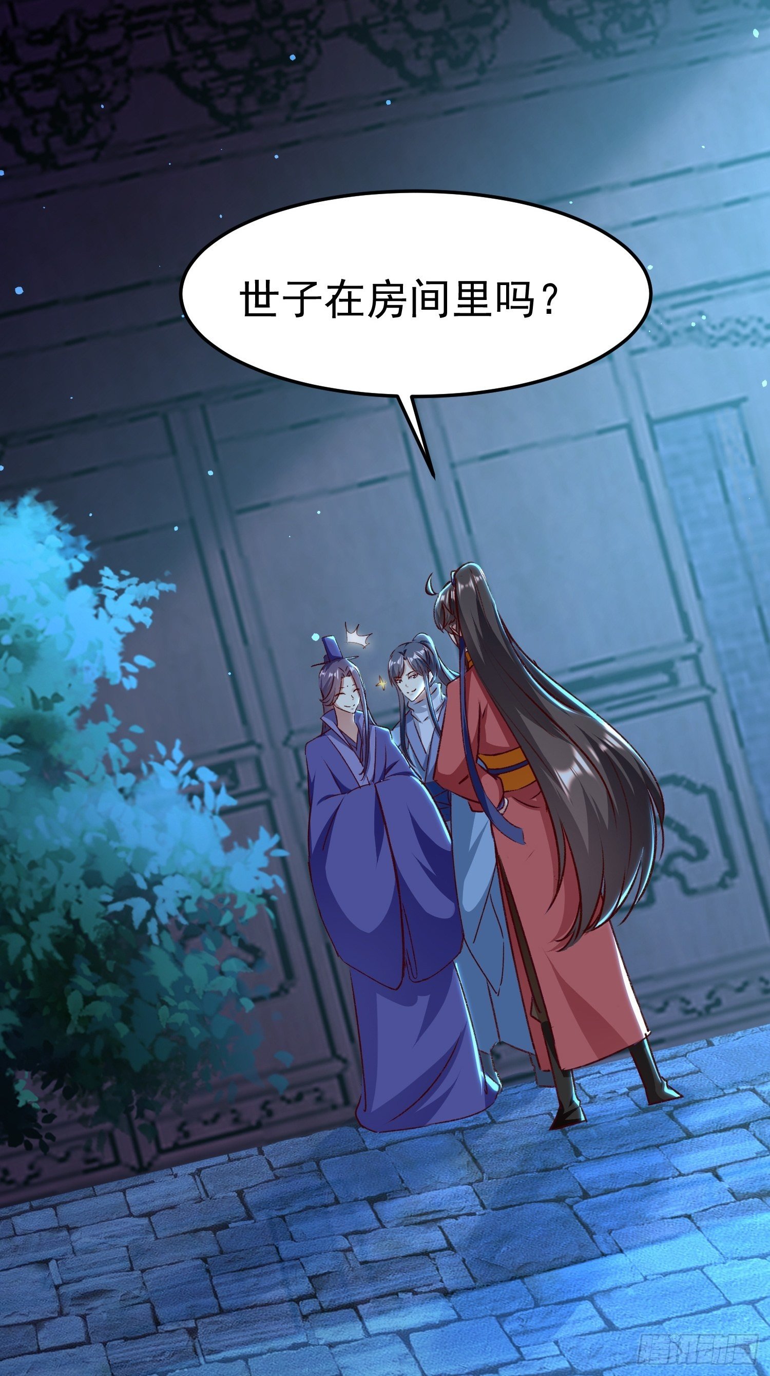 《神女为煌》酸味 第16页