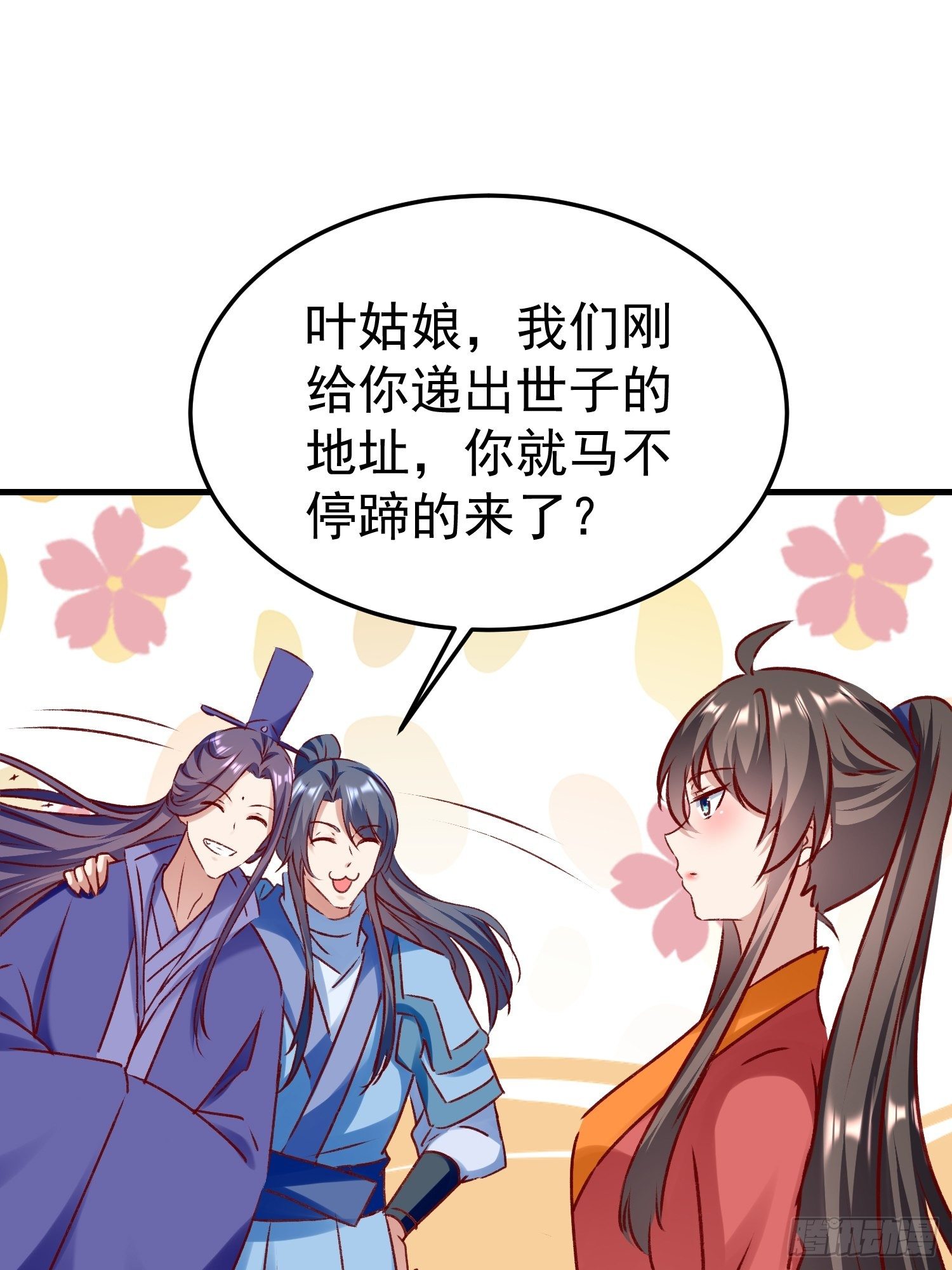 《神女为煌》酸味 第18页