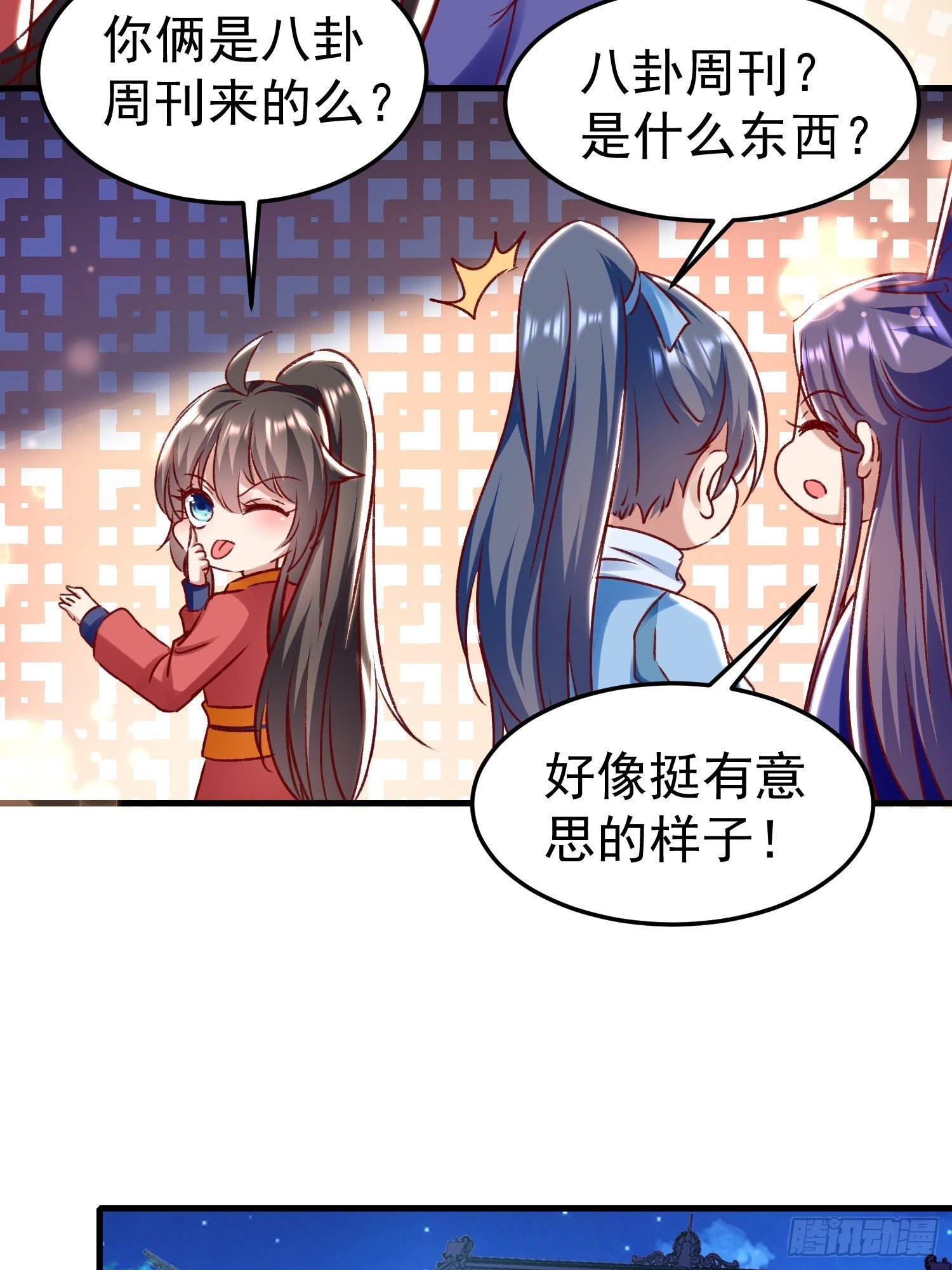 《神女为煌》酸味 第21页
