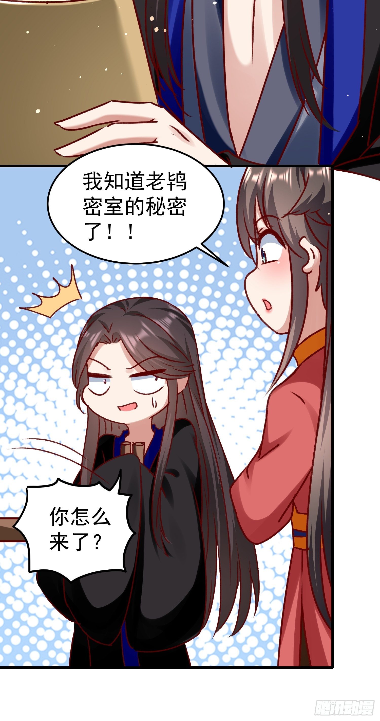《神女为煌》酸味 第24页