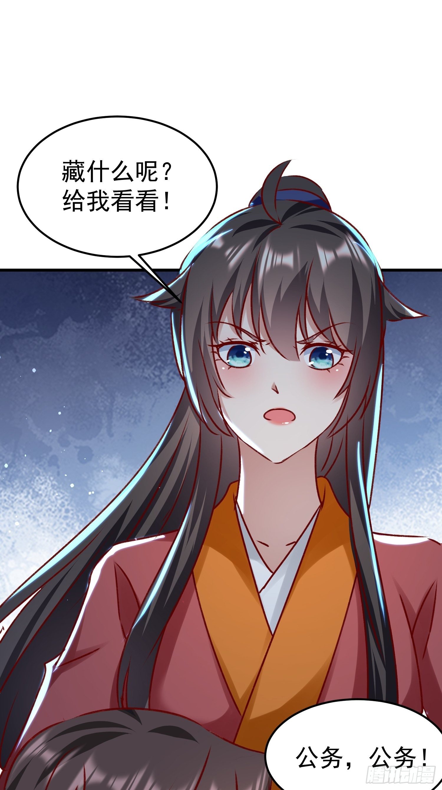 《神女为煌》酸味 第25页