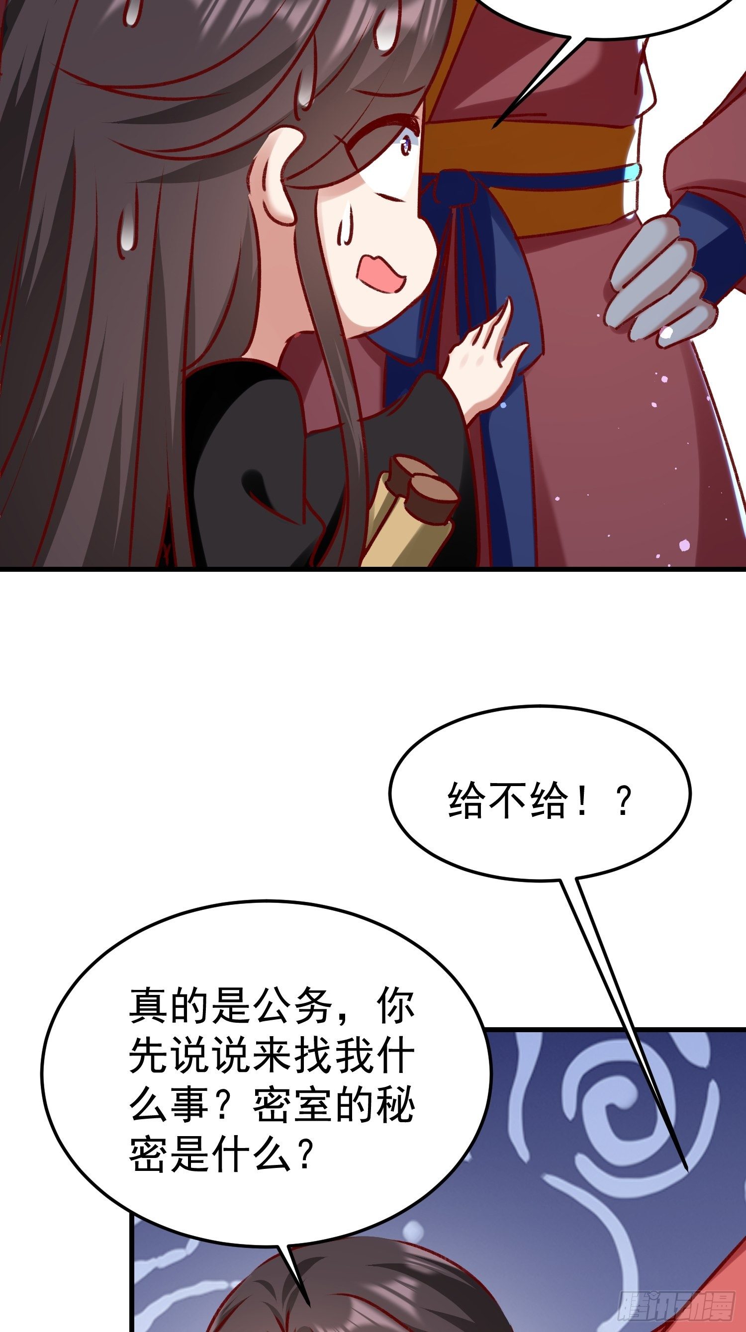 《神女为煌》酸味 第26页