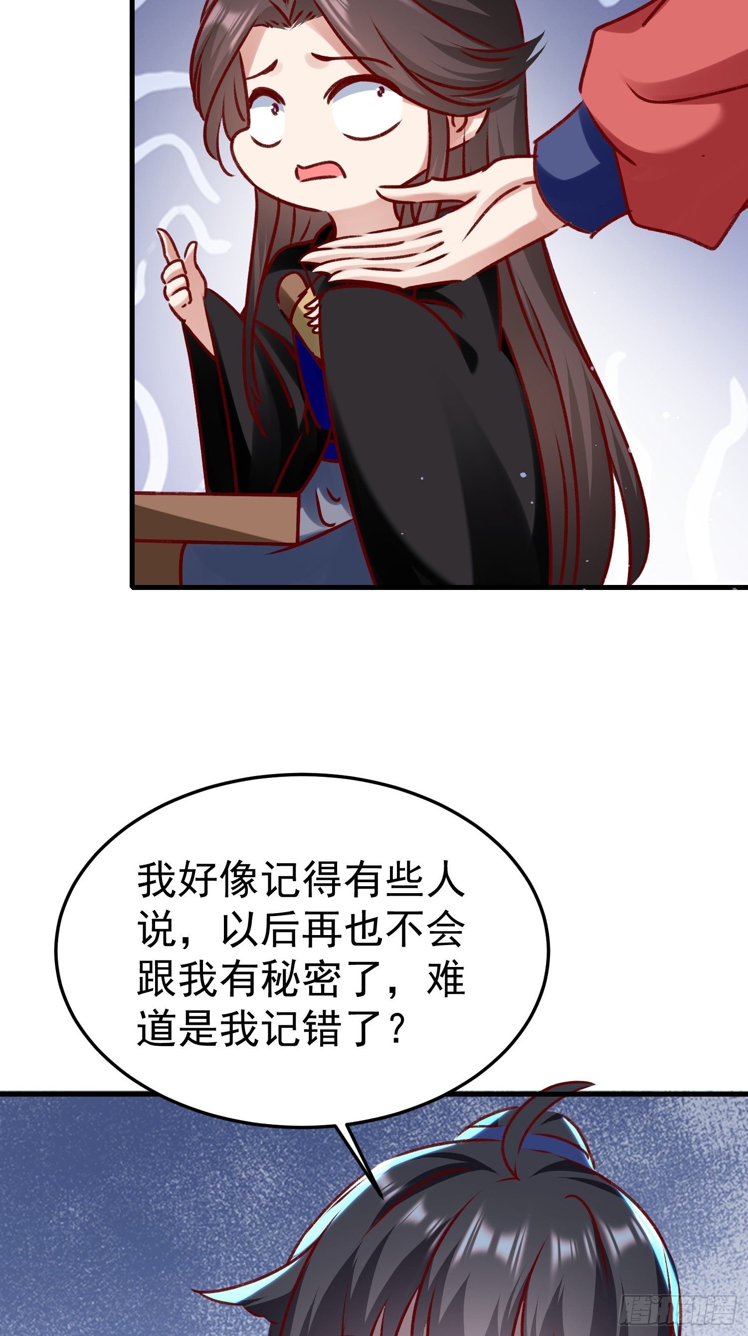 《神女为煌》酸味 第27页