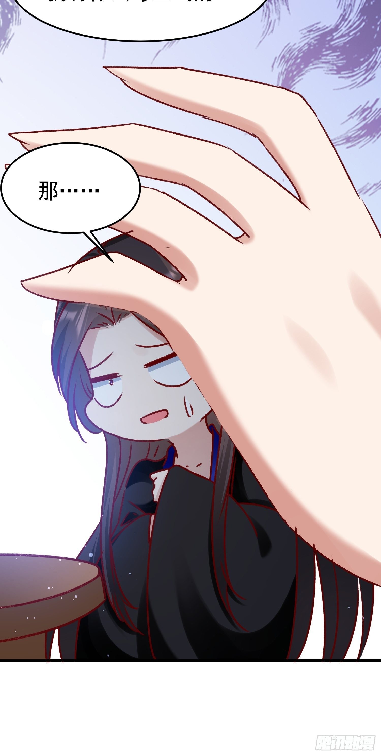 《神女为煌》酸味 第29页