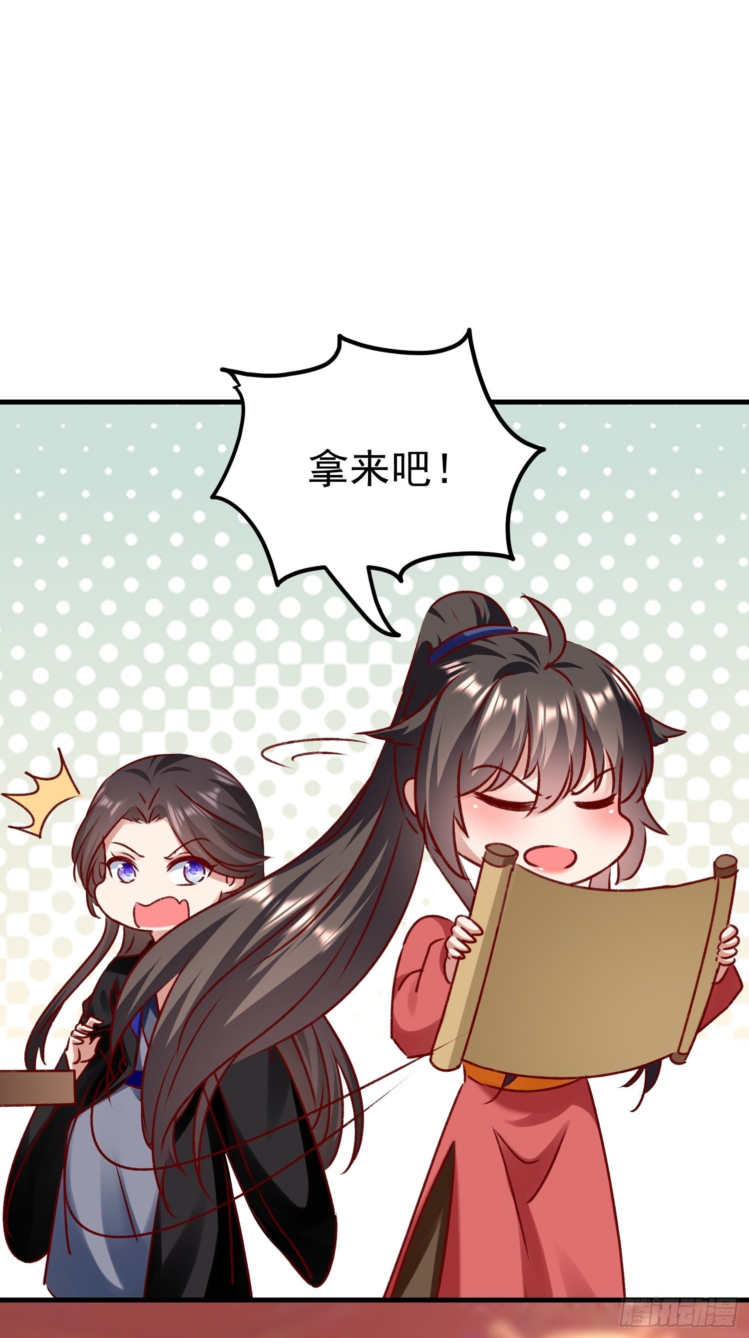 《神女为煌》酸味 第30页