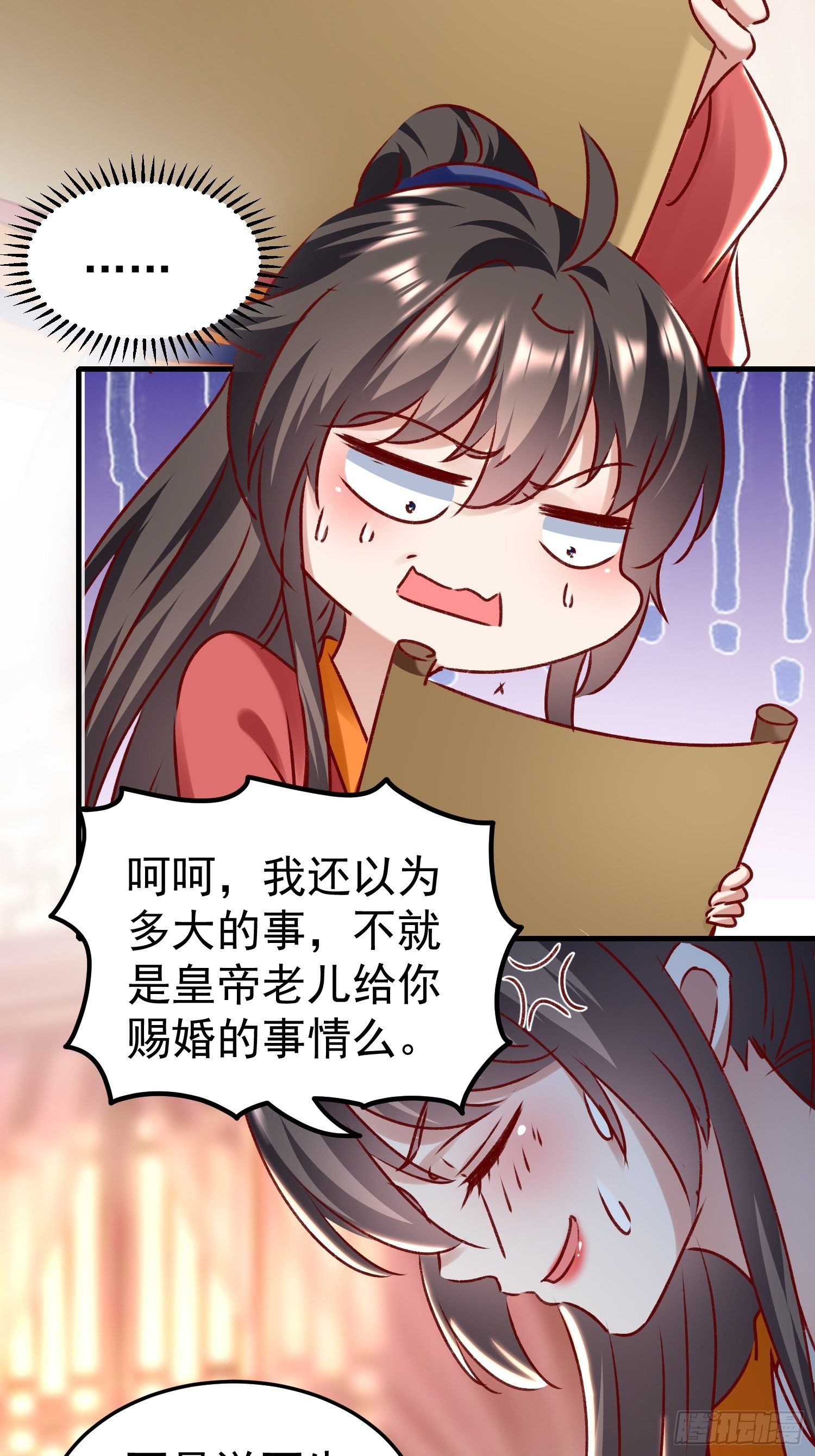 《神女为煌》酸味 第32页