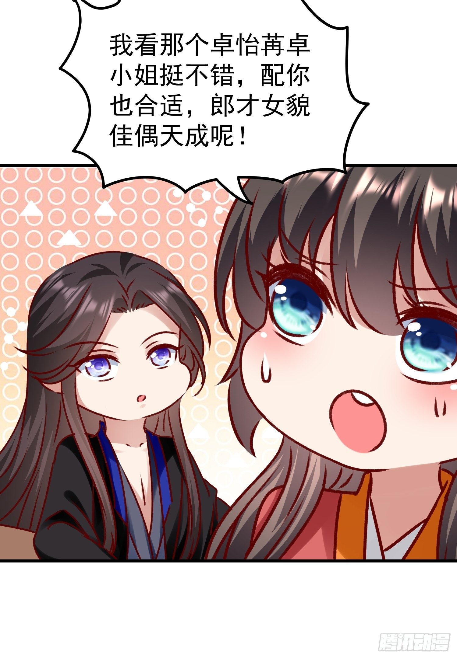 《神女为煌》酸味 第35页