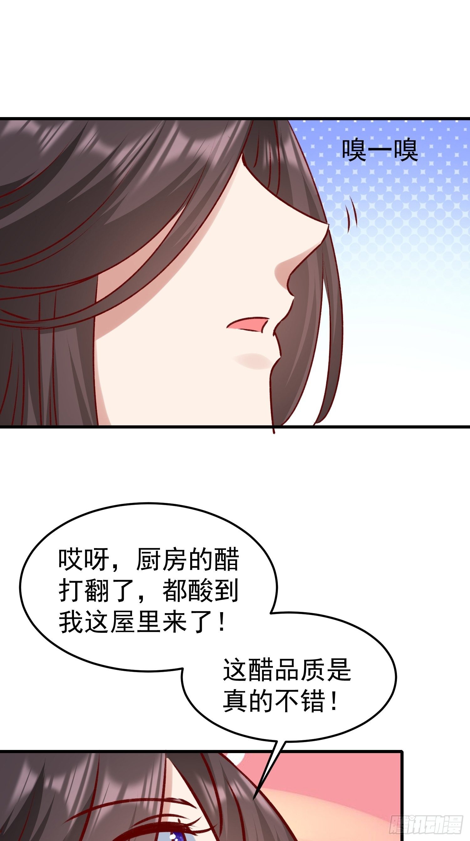 《神女为煌》酸味 第36页