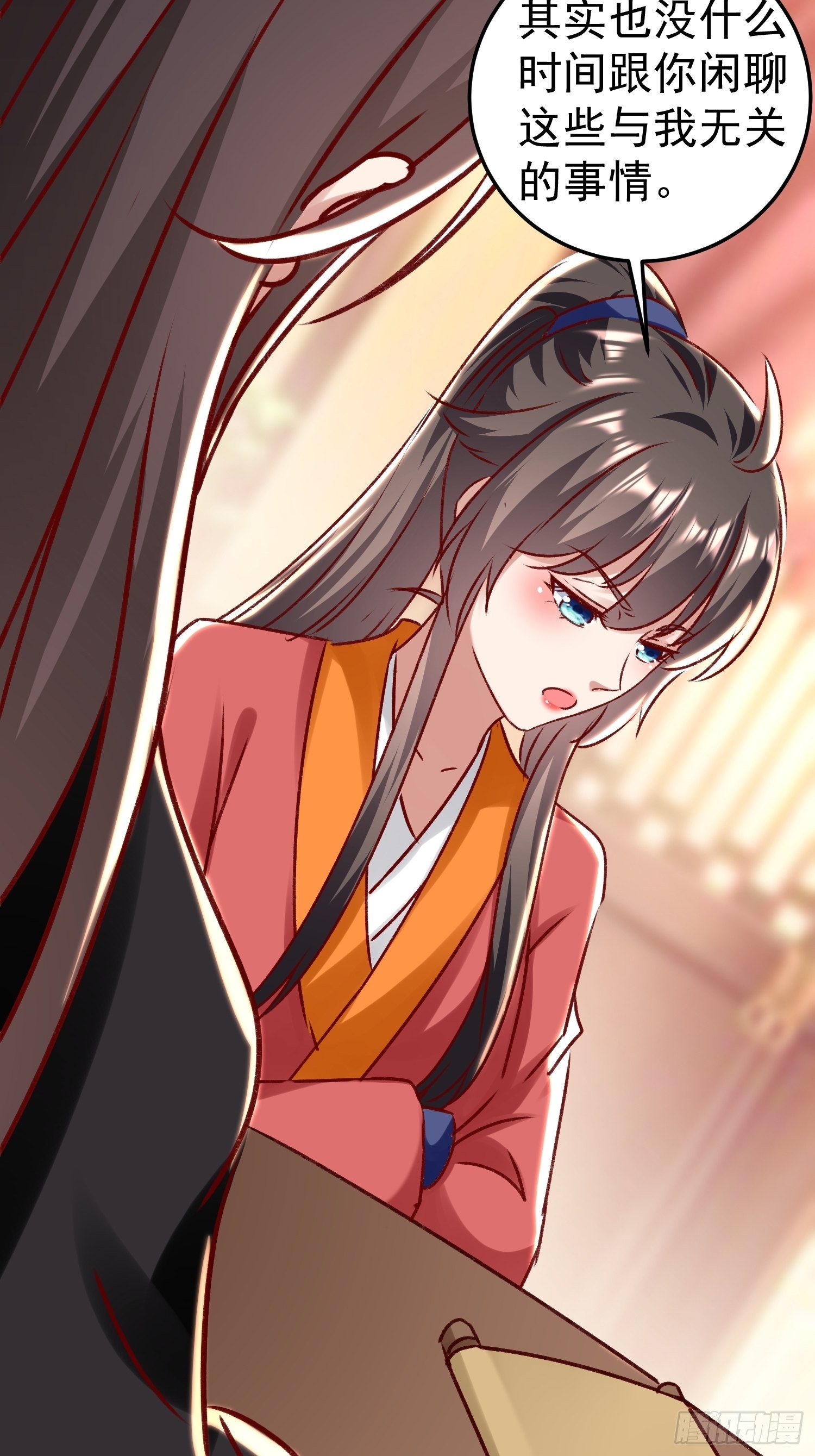《神女为煌》酸味 第38页