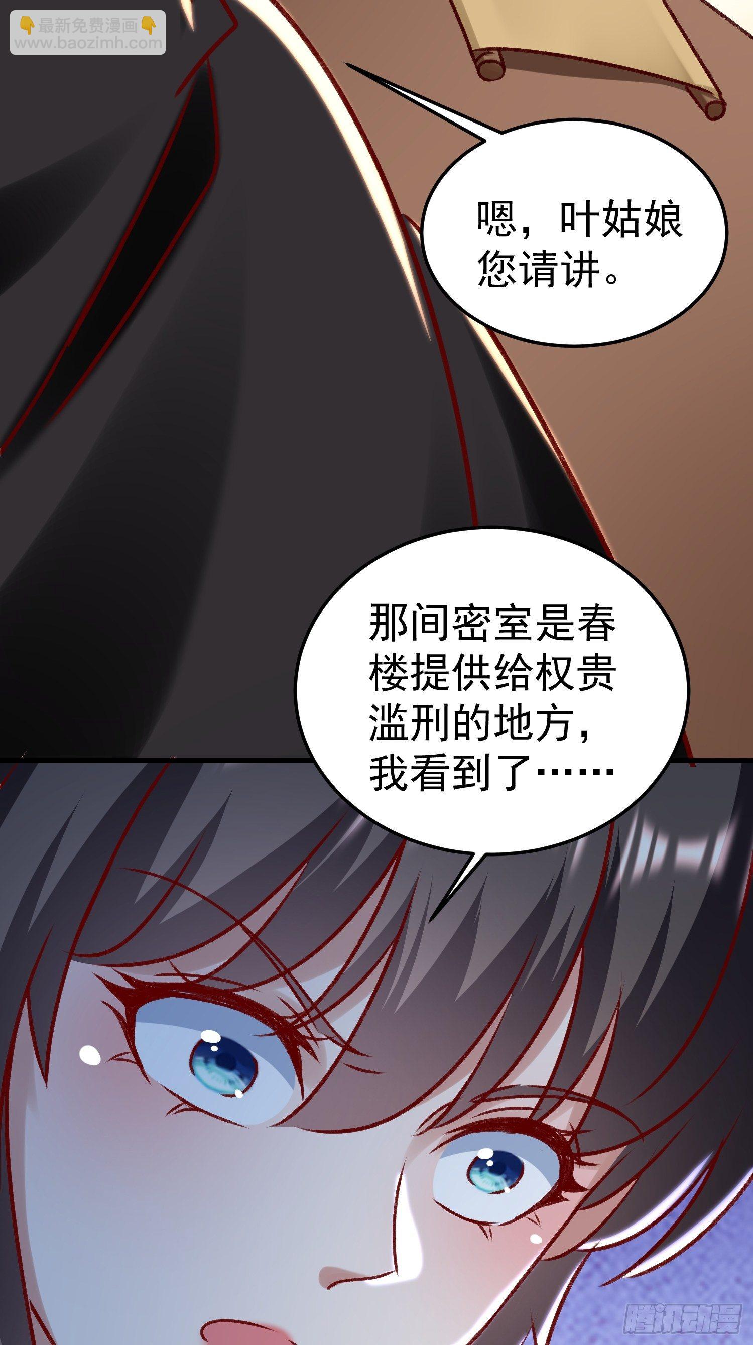 《神女为煌》酸味 第39页