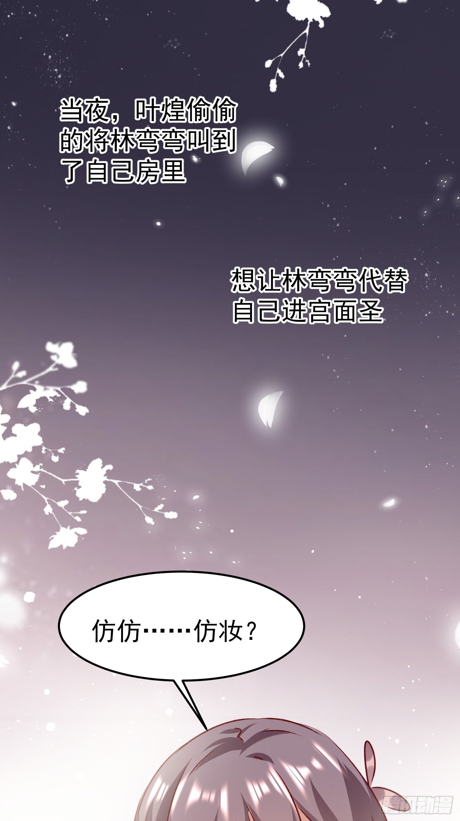 《神女为煌》酸味 第3页