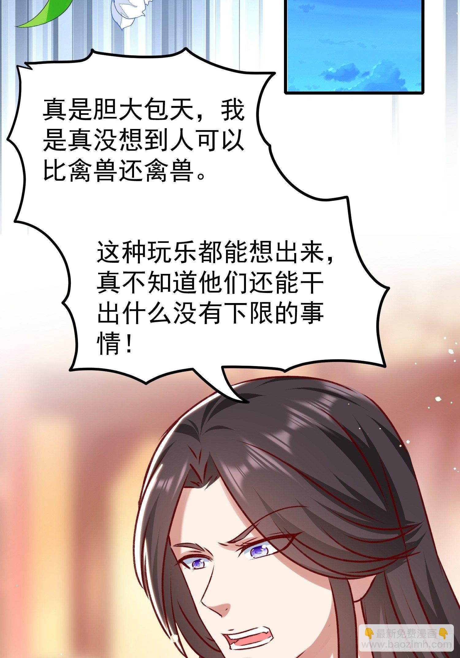 《神女为煌》酸味 第43页