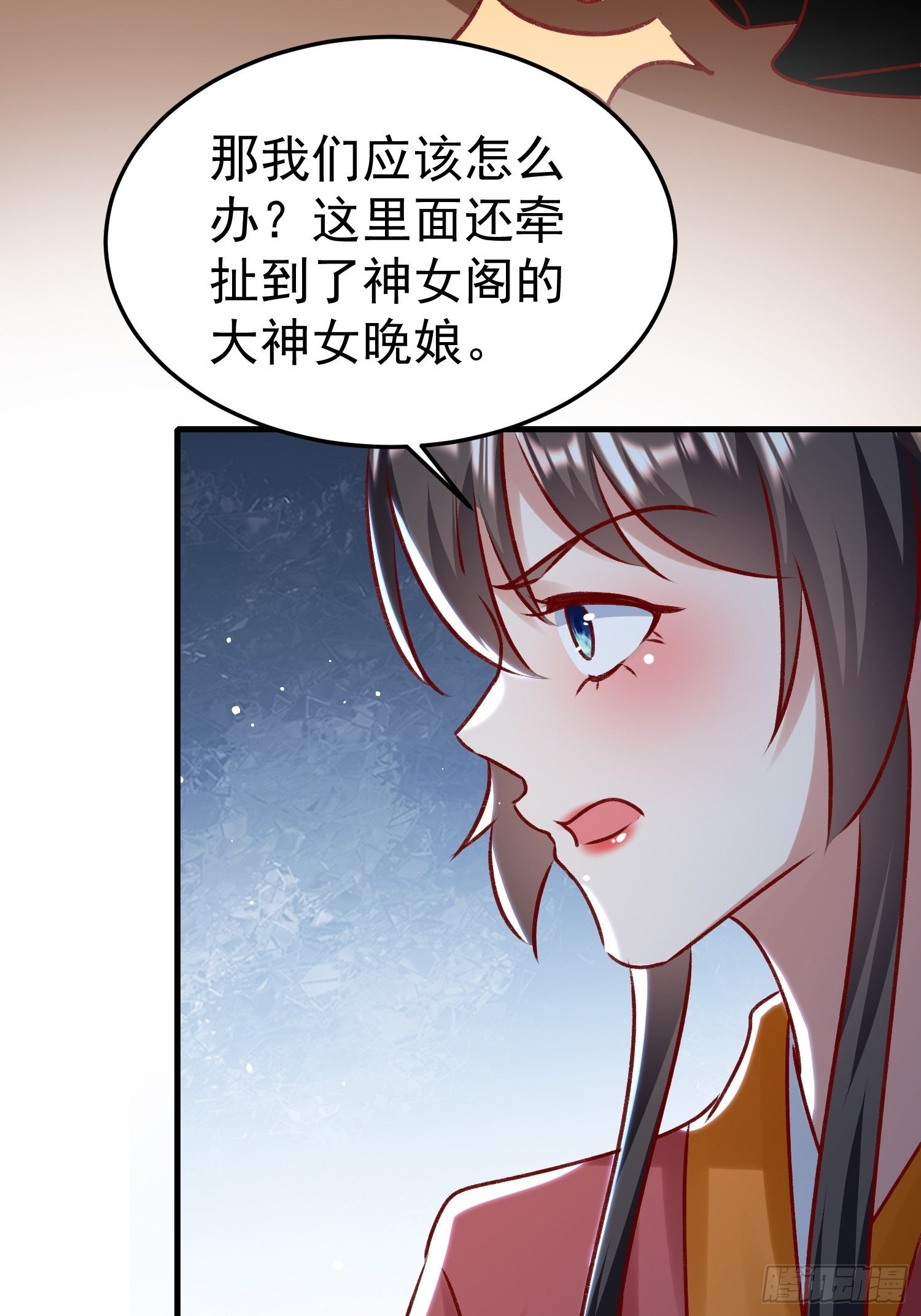 《神女为煌》酸味 第45页