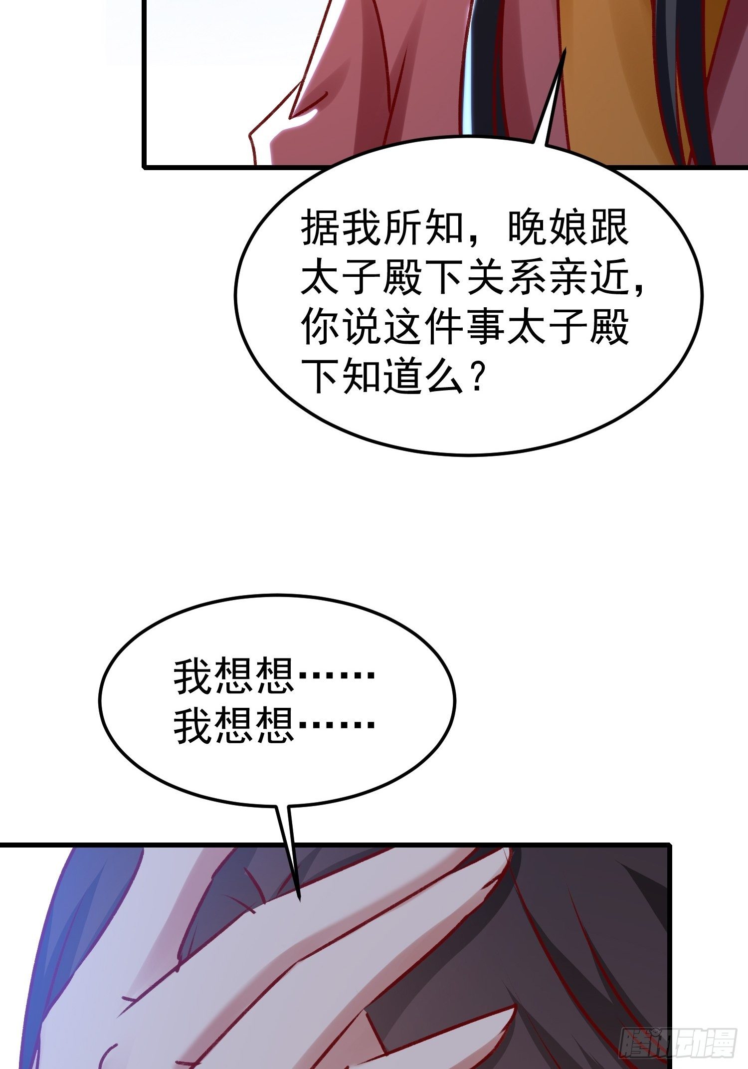 《神女为煌》酸味 第46页