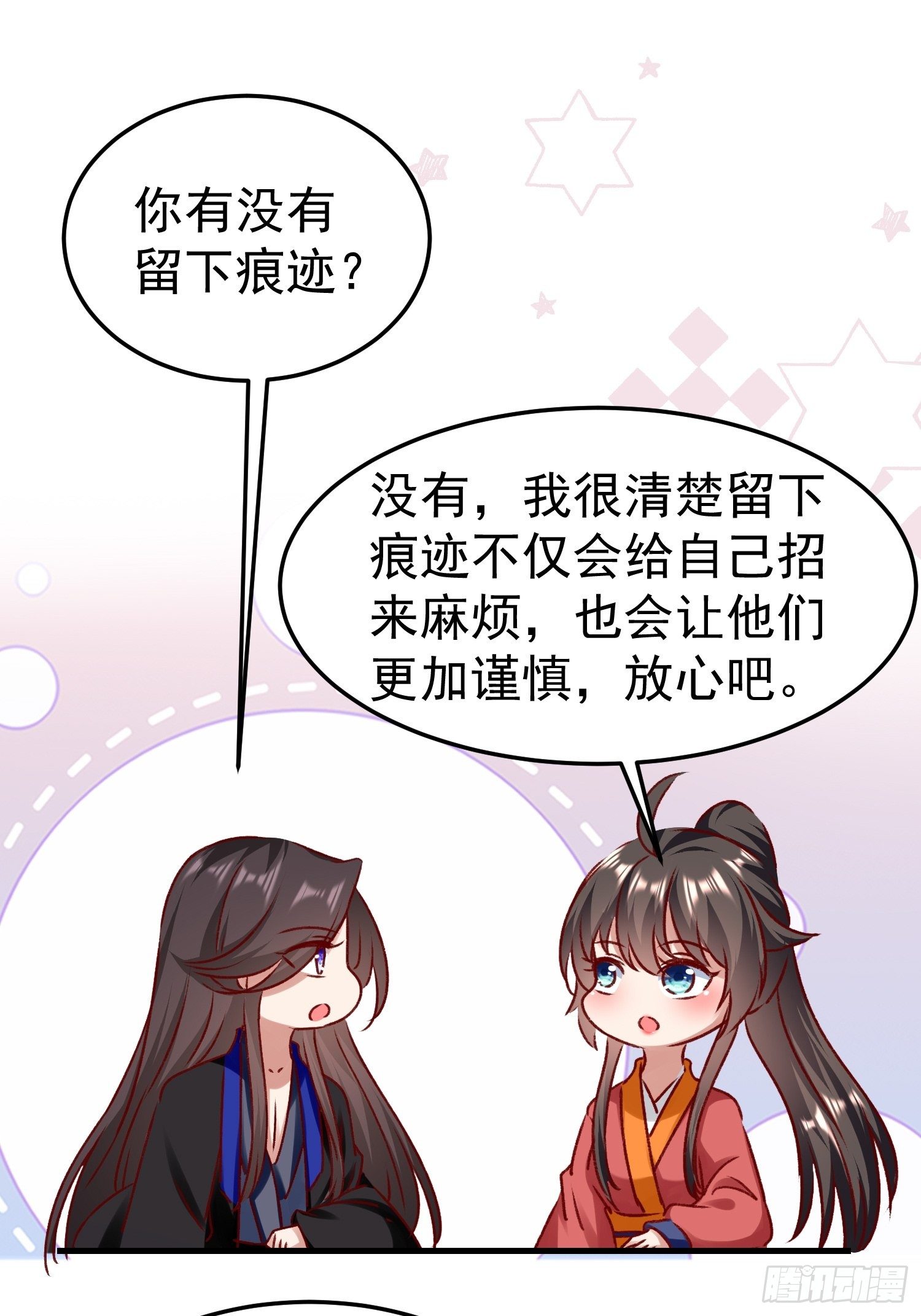 《神女为煌》酸味 第48页