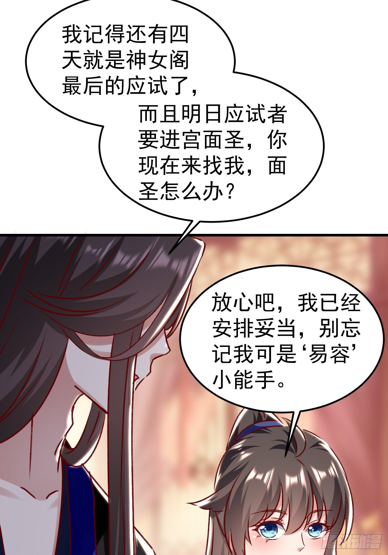 《神女为煌》酸味 第49页