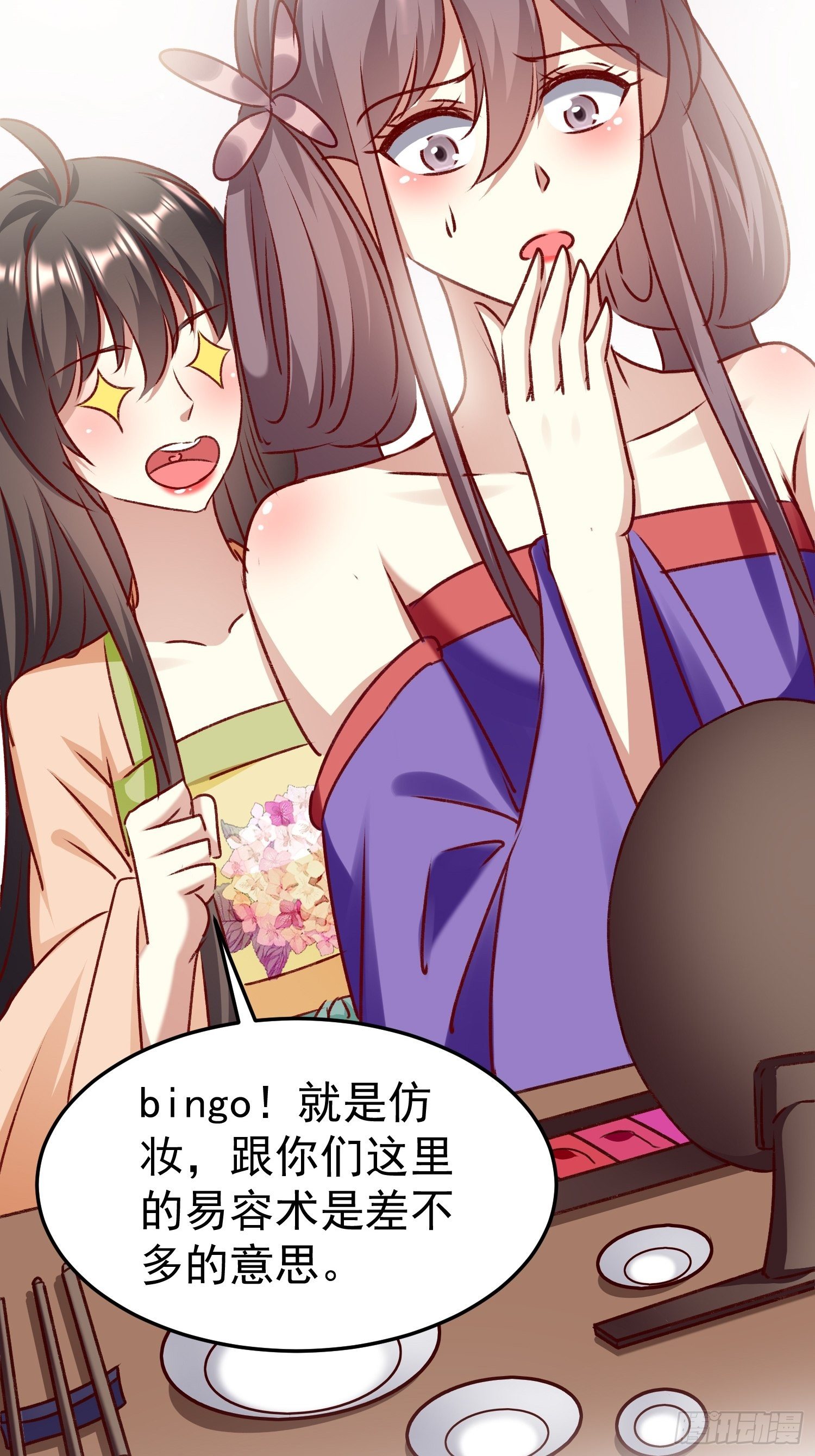 《神女为煌》酸味 第4页