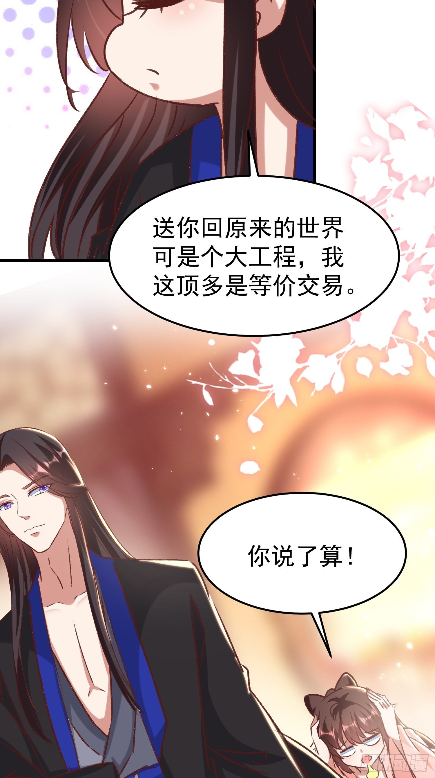 《神女为煌》交易 第11页