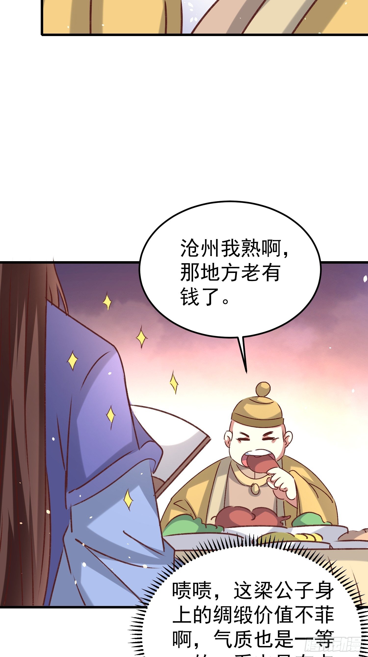 《神女为煌》交易 第25页